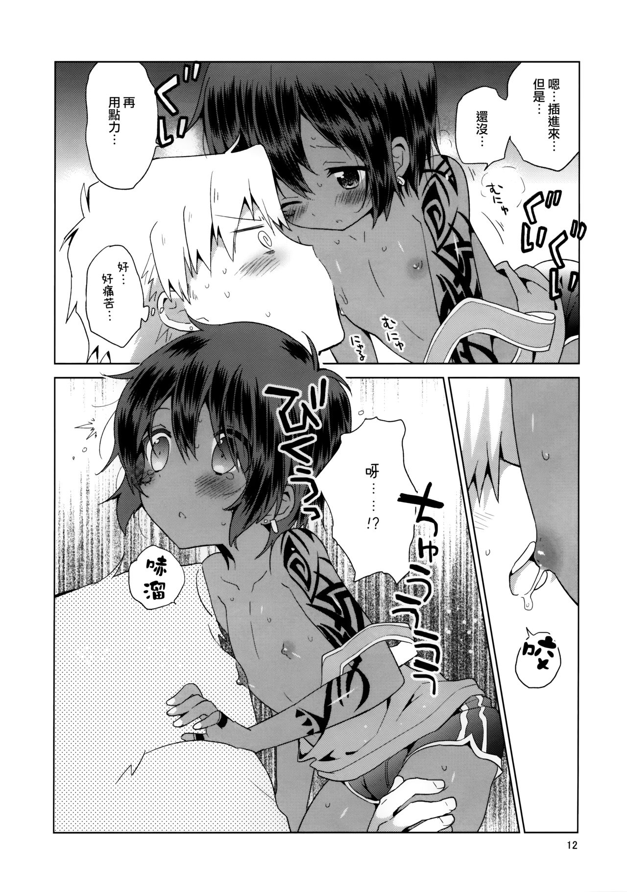 (C85) [Catcher in the Rye (黒川呪詛)] 小悪人。悪人のおかーさん編 [中国翻訳]