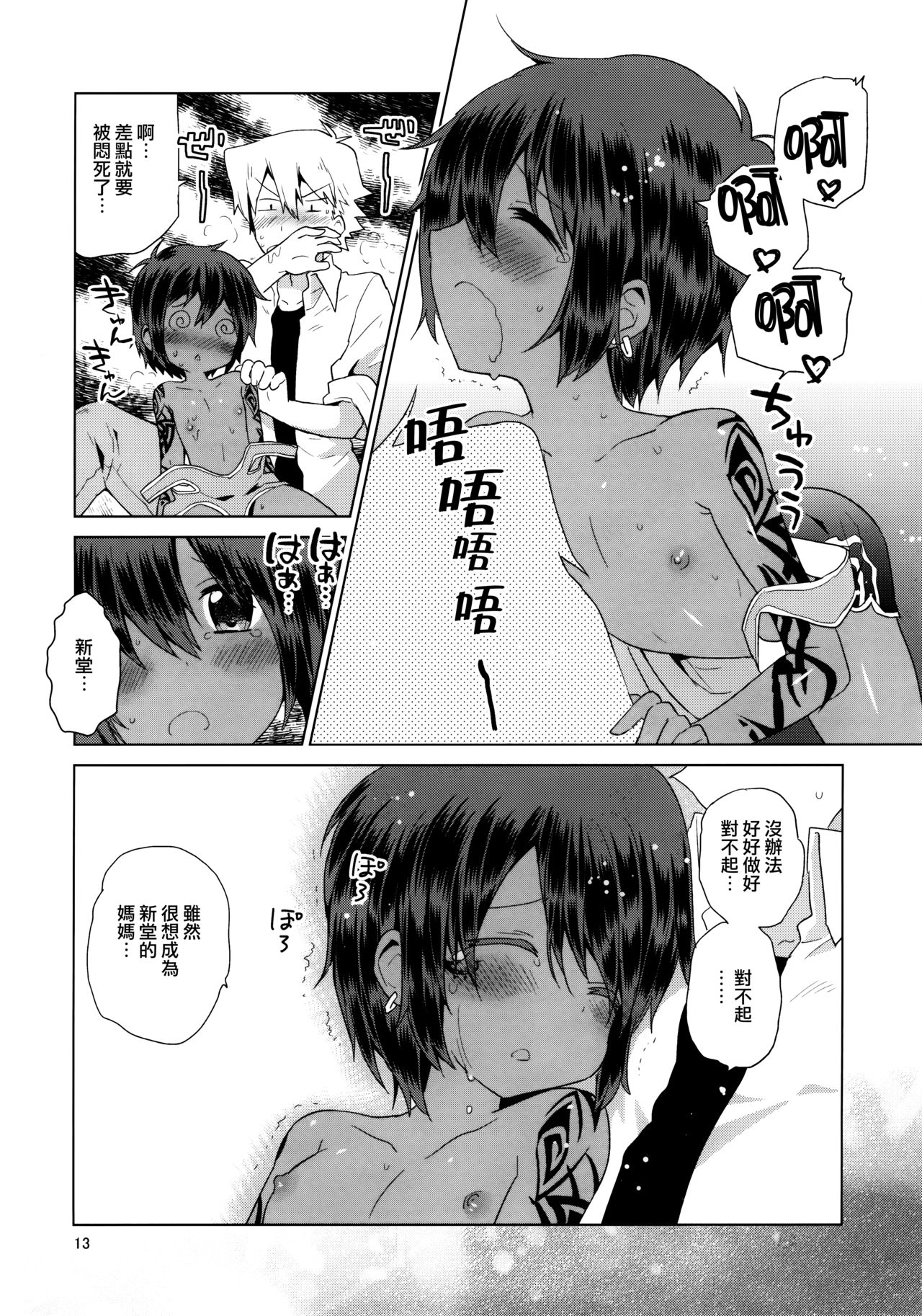 (C85) [Catcher in the Rye (黒川呪詛)] 小悪人。悪人のおかーさん編 [中国翻訳]