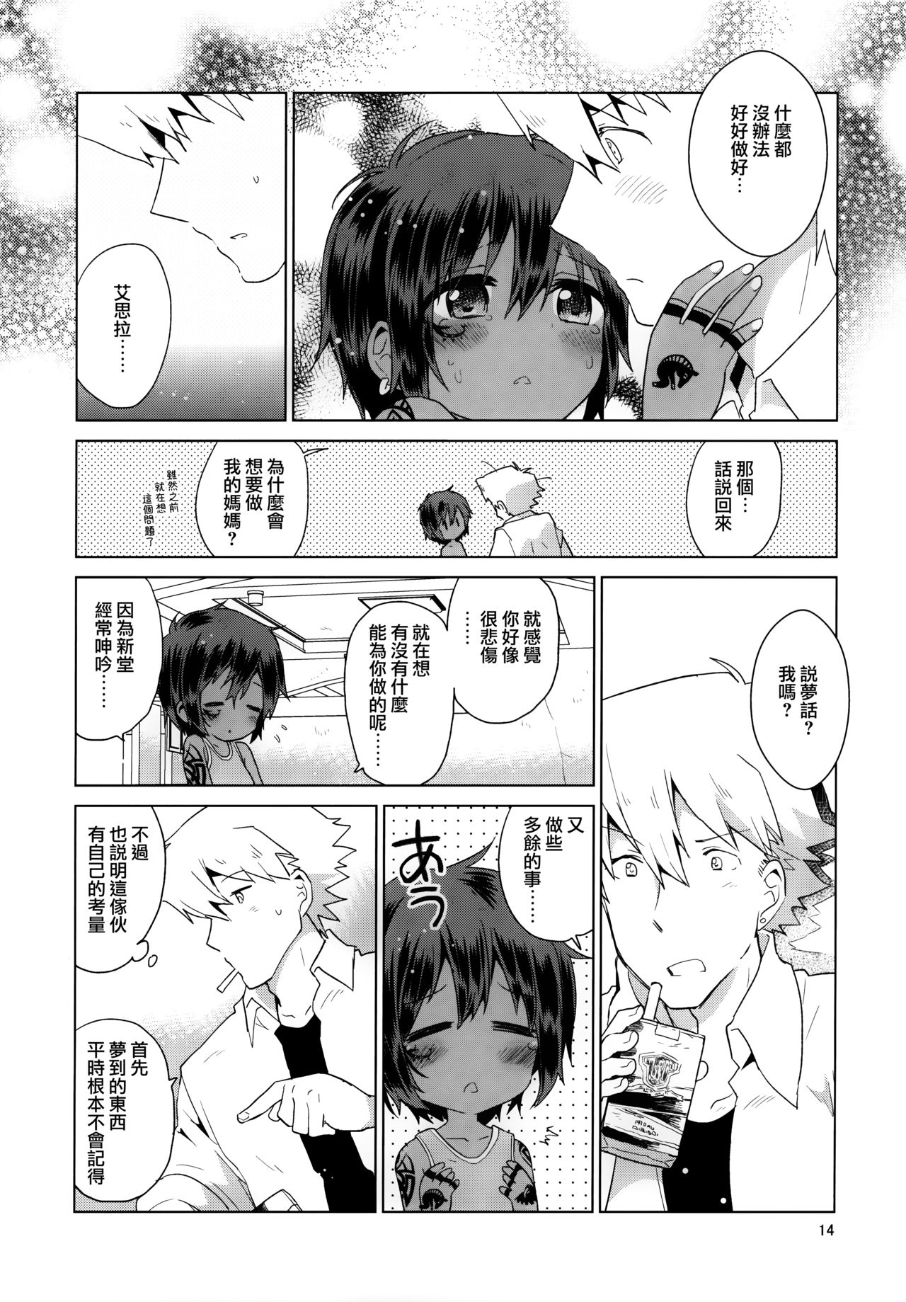 (C85) [Catcher in the Rye (黒川呪詛)] 小悪人。悪人のおかーさん編 [中国翻訳]