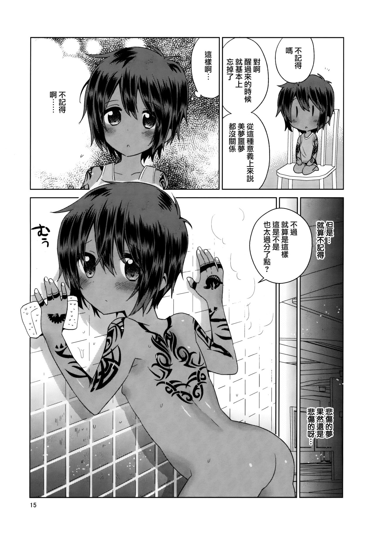 (C85) [Catcher in the Rye (黒川呪詛)] 小悪人。悪人のおかーさん編 [中国翻訳]