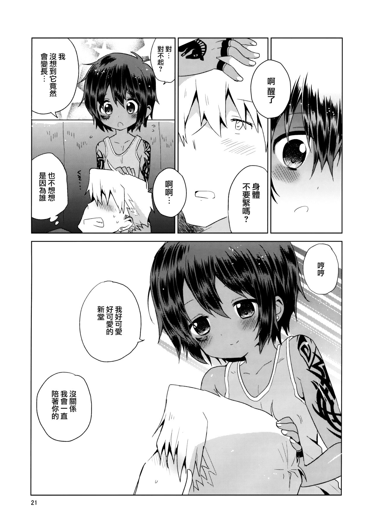 (C85) [Catcher in the Rye (黒川呪詛)] 小悪人。悪人のおかーさん編 [中国翻訳]