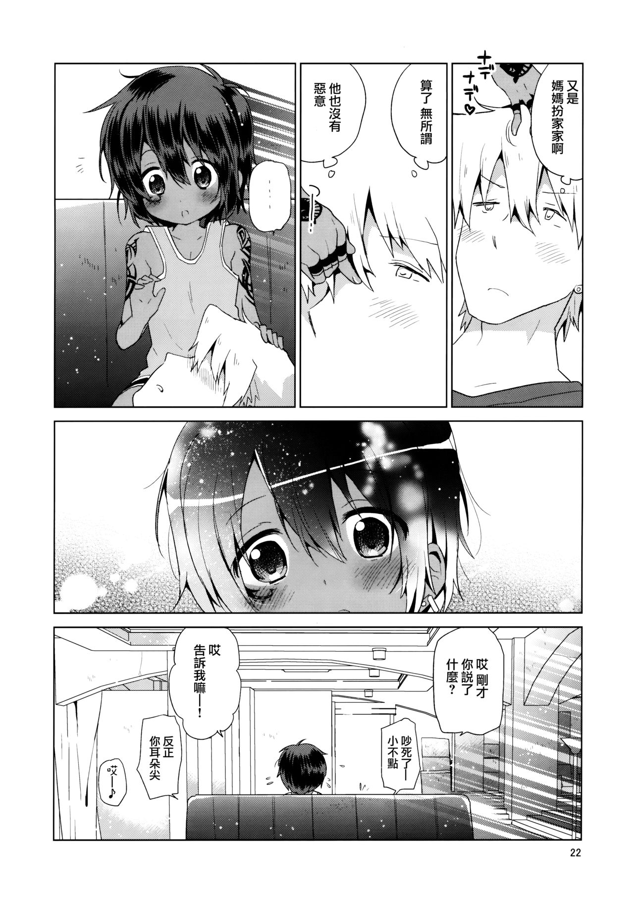 (C85) [Catcher in the Rye (黒川呪詛)] 小悪人。悪人のおかーさん編 [中国翻訳]
