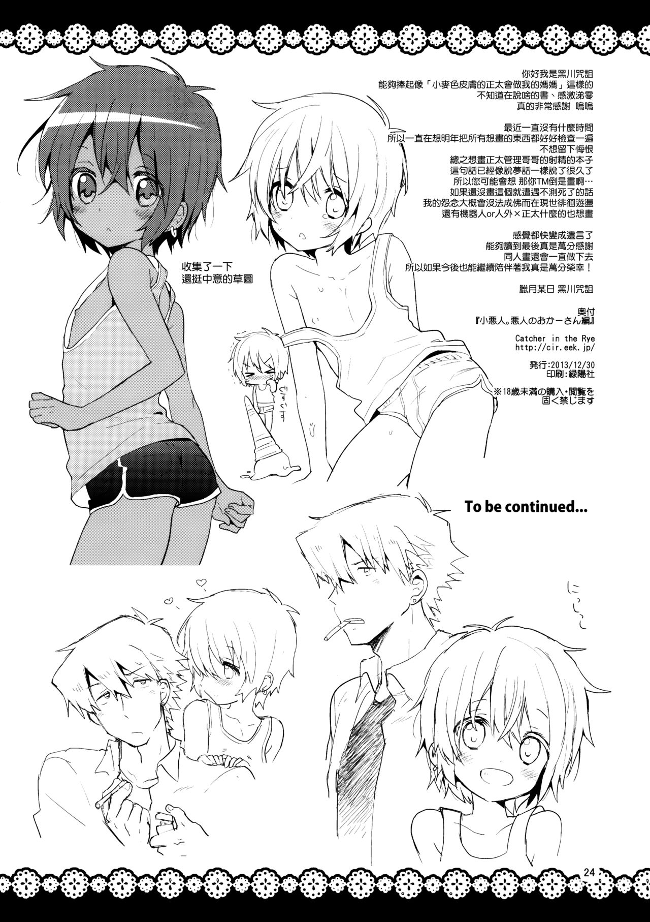 (C85) [Catcher in the Rye (黒川呪詛)] 小悪人。悪人のおかーさん編 [中国翻訳]