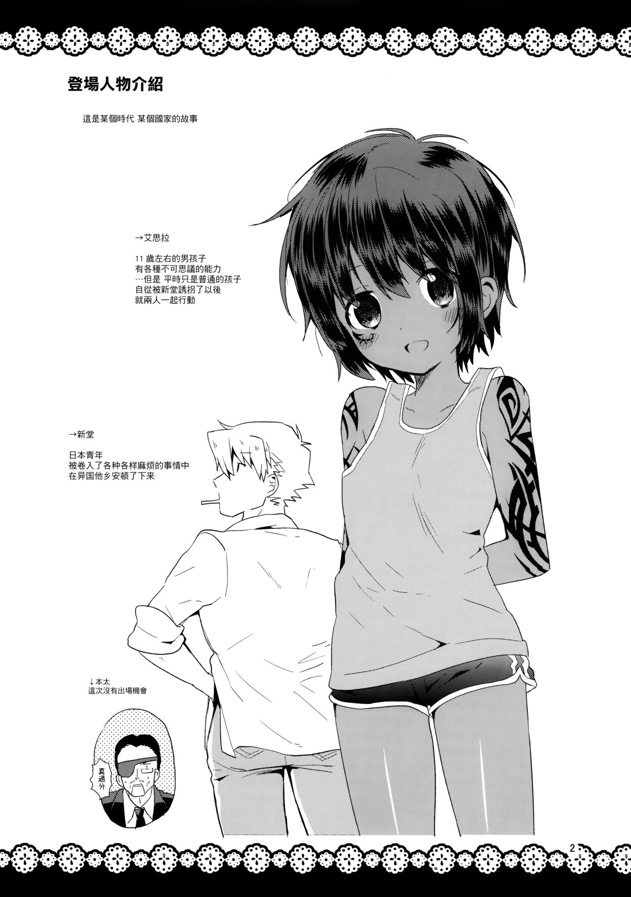 (C85) [Catcher in the Rye (黒川呪詛)] 小悪人。悪人のおかーさん編 [中国翻訳]