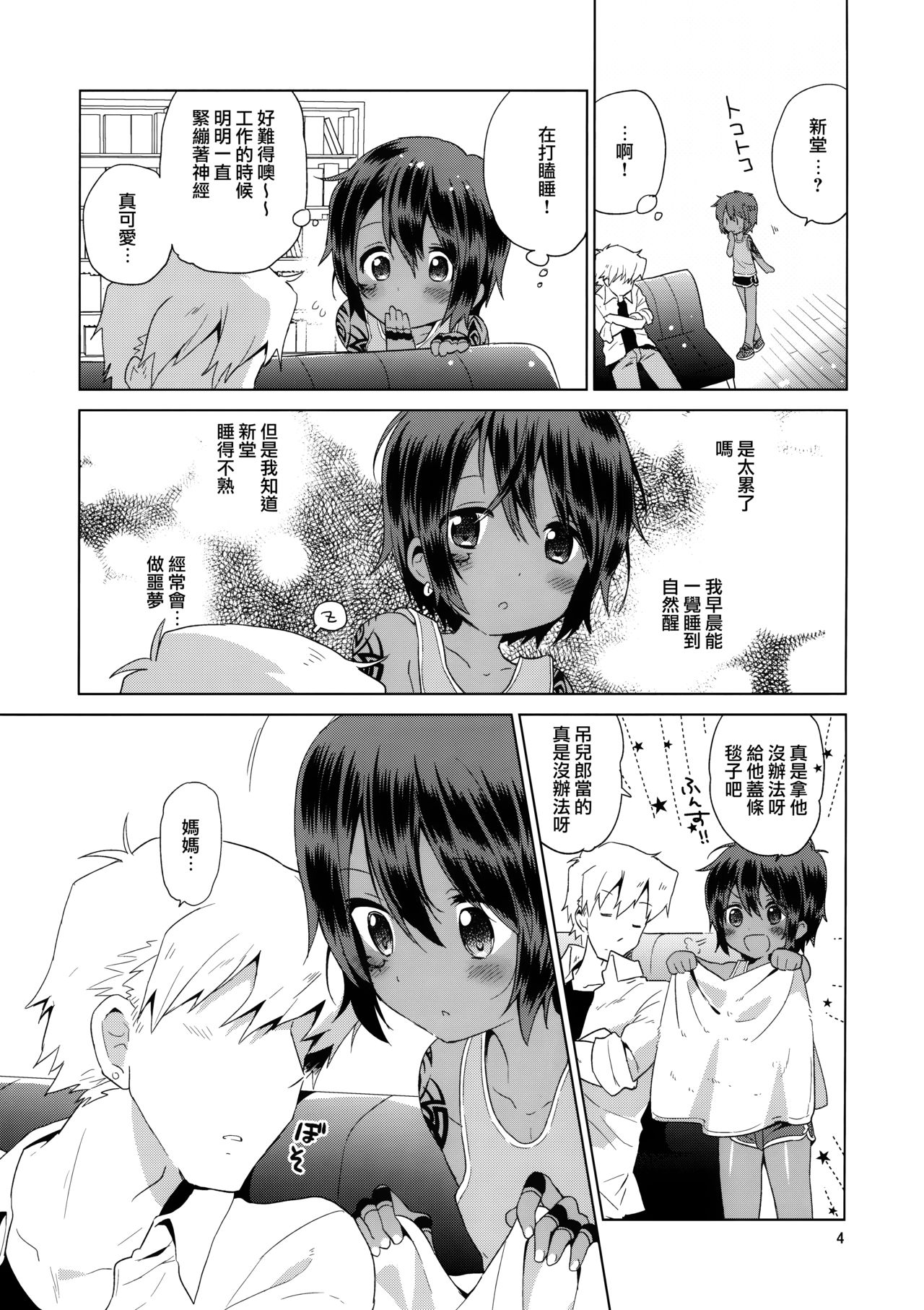 (C85) [Catcher in the Rye (黒川呪詛)] 小悪人。悪人のおかーさん編 [中国翻訳]
