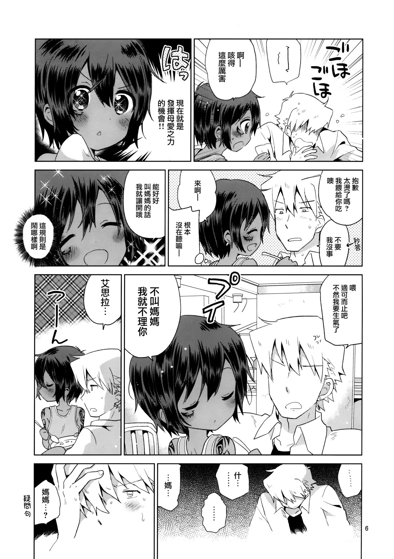 (C85) [Catcher in the Rye (黒川呪詛)] 小悪人。悪人のおかーさん編 [中国翻訳]