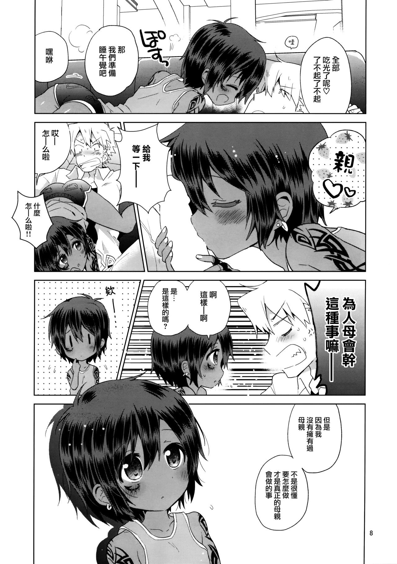 (C85) [Catcher in the Rye (黒川呪詛)] 小悪人。悪人のおかーさん編 [中国翻訳]