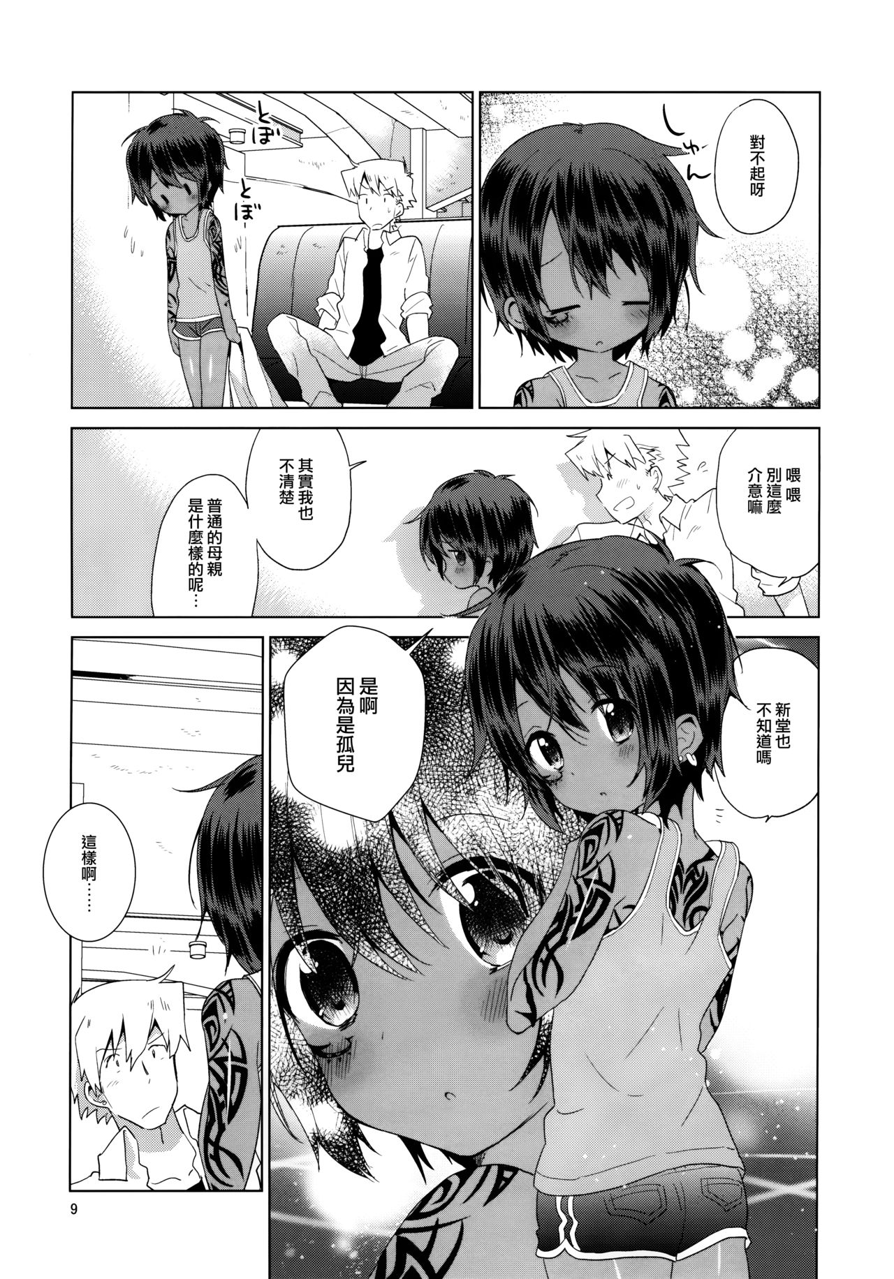 (C85) [Catcher in the Rye (黒川呪詛)] 小悪人。悪人のおかーさん編 [中国翻訳]