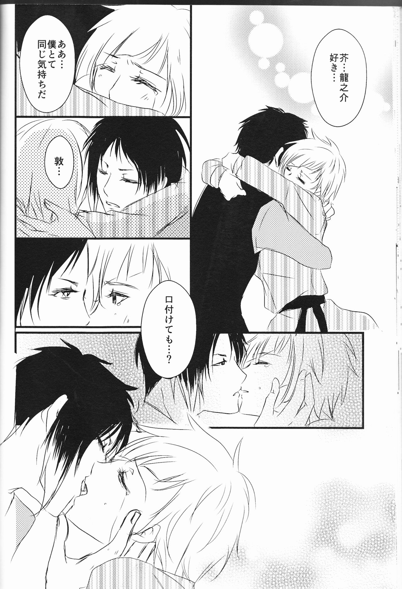 (異譚レナトス5) [紅-beni- (井上清)] 追憶の葬列(上) (文豪ストレイドッグス)