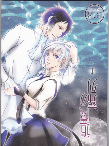 (異譚レナトス5) [紅-beni- (井上清)] 追憶の葬列(上) (文豪ストレイドッグス)