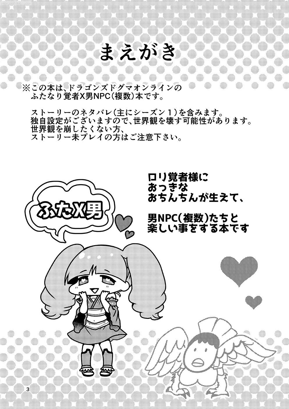 [トリの散歩道 (犬飼)] 覚者様のふたなりオンライン (ドラゴンズ ドグマ) [英訳] [DL版]