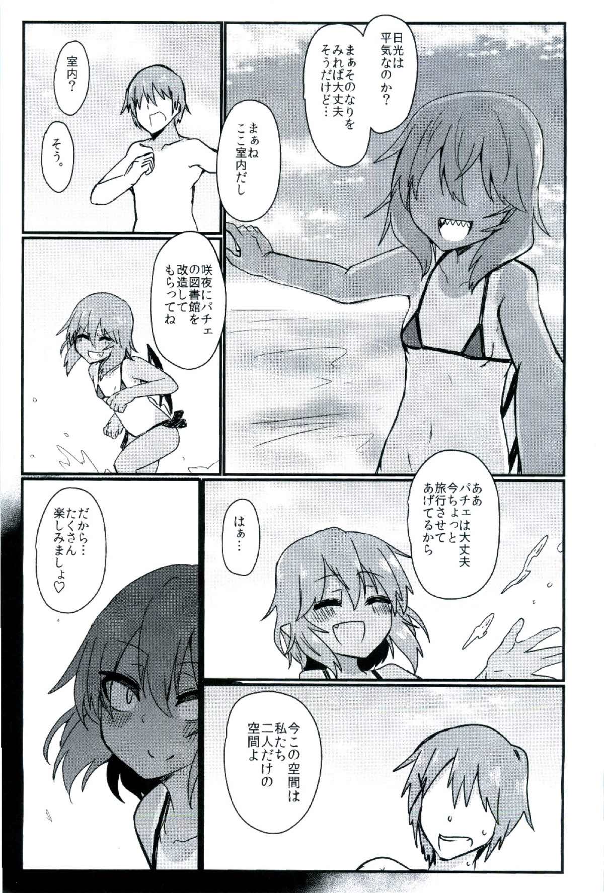 (例大祭14) [Ready.set.go! (たこらいす)] 日焼けのレミリアMB (東方Project)