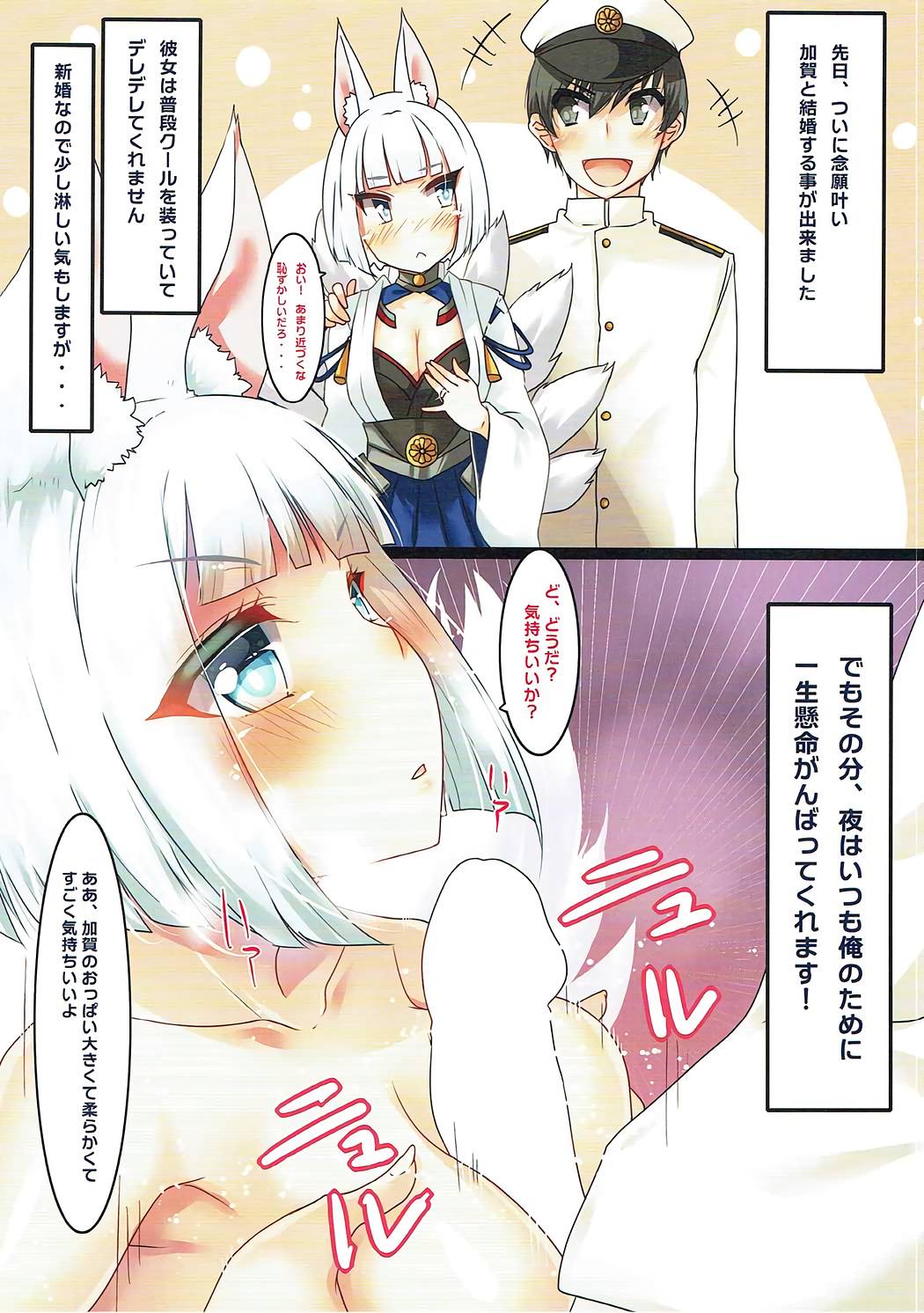 [もこモコ堂 (ぬくぬくばってん)] 加賀さんと結婚しました。 (アズールレーン)