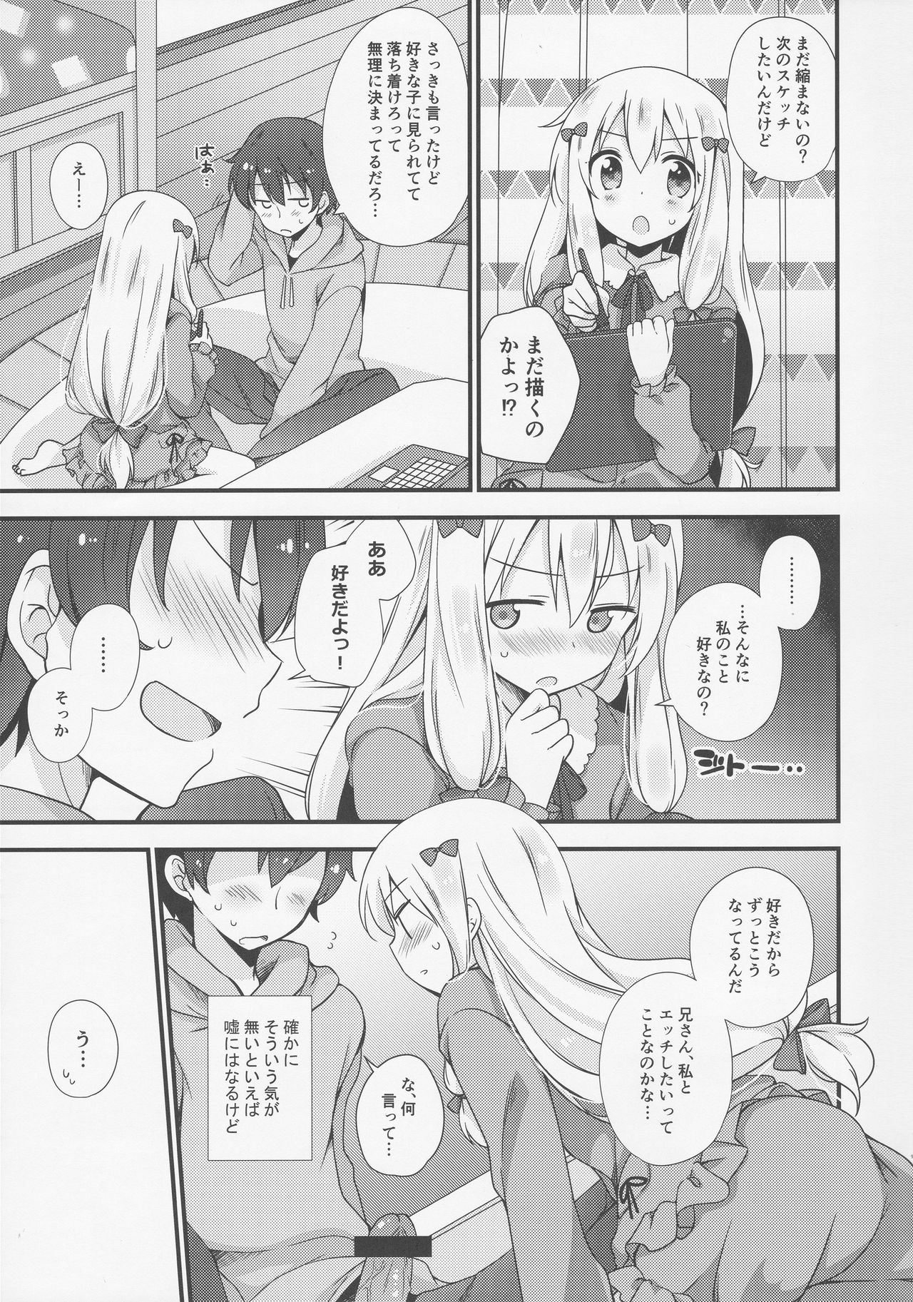 (C92) [ももきゅー (しらたまよもぎ)] 恋語り相思相愛 (エロマンガ先生)