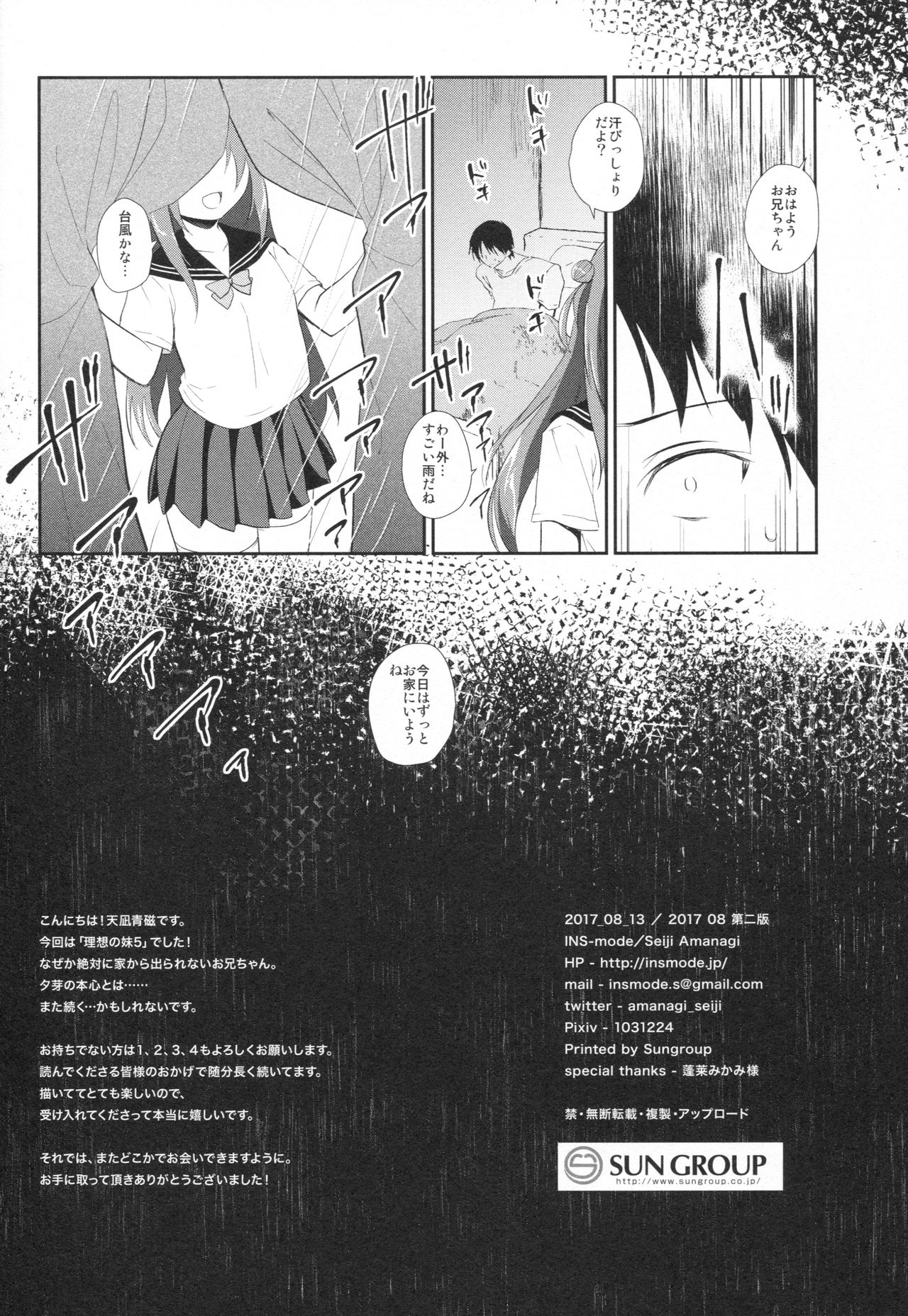 [INS-mode (天凪青磁)] 理想の妹5 [2017年8月]