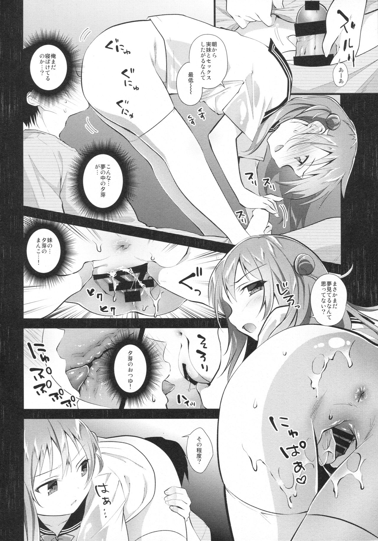 [INS-mode (天凪青磁)] 理想の妹5 [2017年8月]