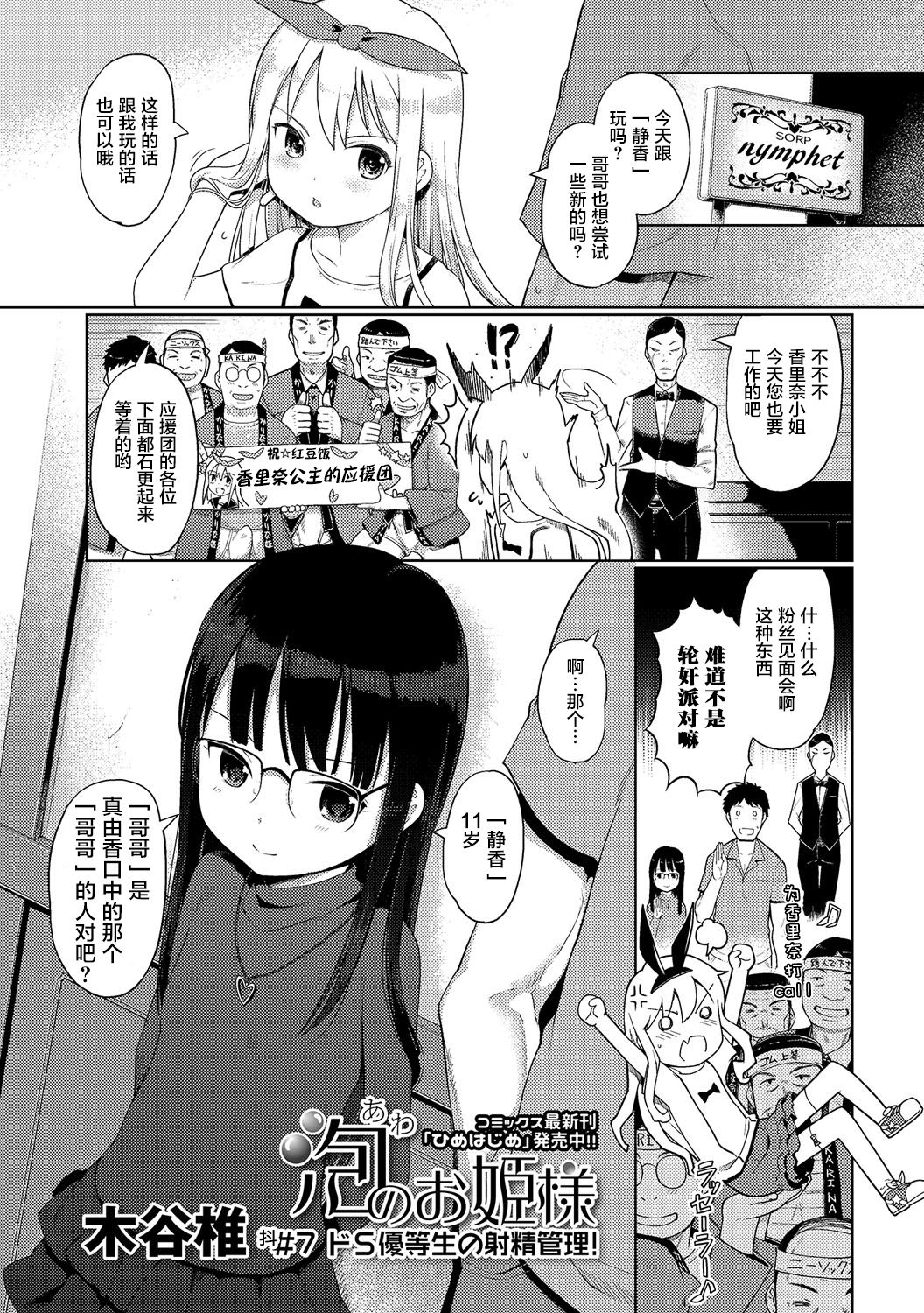 [木谷椎] 泡のお姫様 #7 ドS優等生の射精管理！ (デジタルぷにぺどッ! Vol.07) [中国翻訳] [無修正]