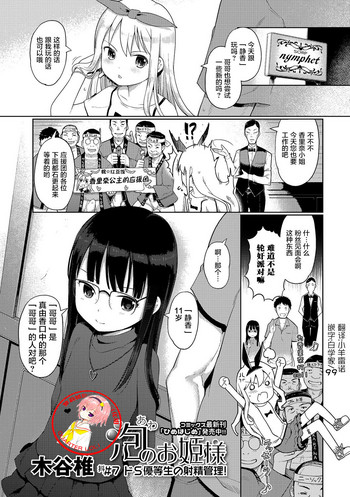 [木谷椎] 泡のお姫様 #7 ドS優等生の射精管理！ (デジタルぷにぺどッ! Vol.07) [中国翻訳] [無修正]