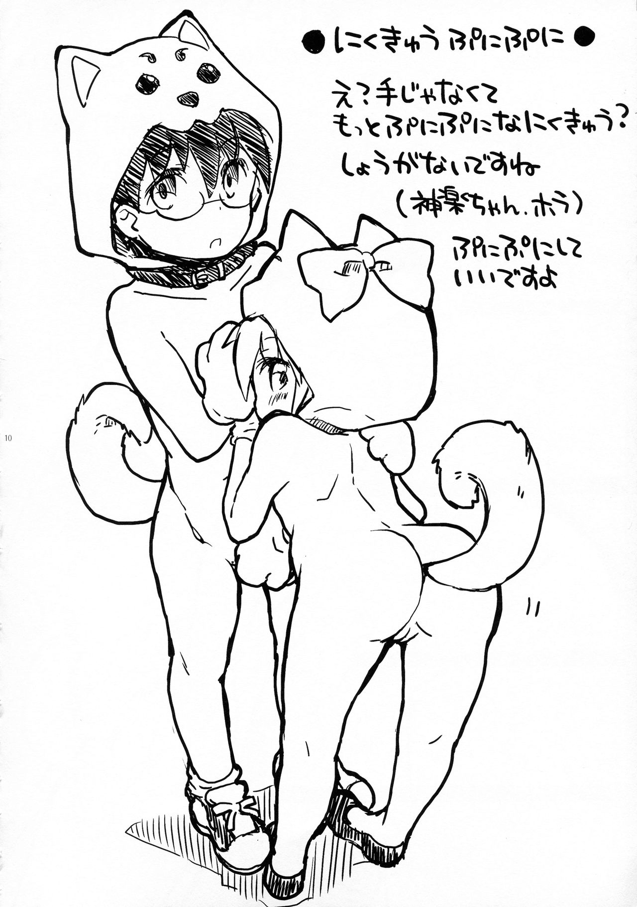 (SUPER24) [MIRAGE CAT (すいかソーダ)] わんわんわんだふー (銀魂)