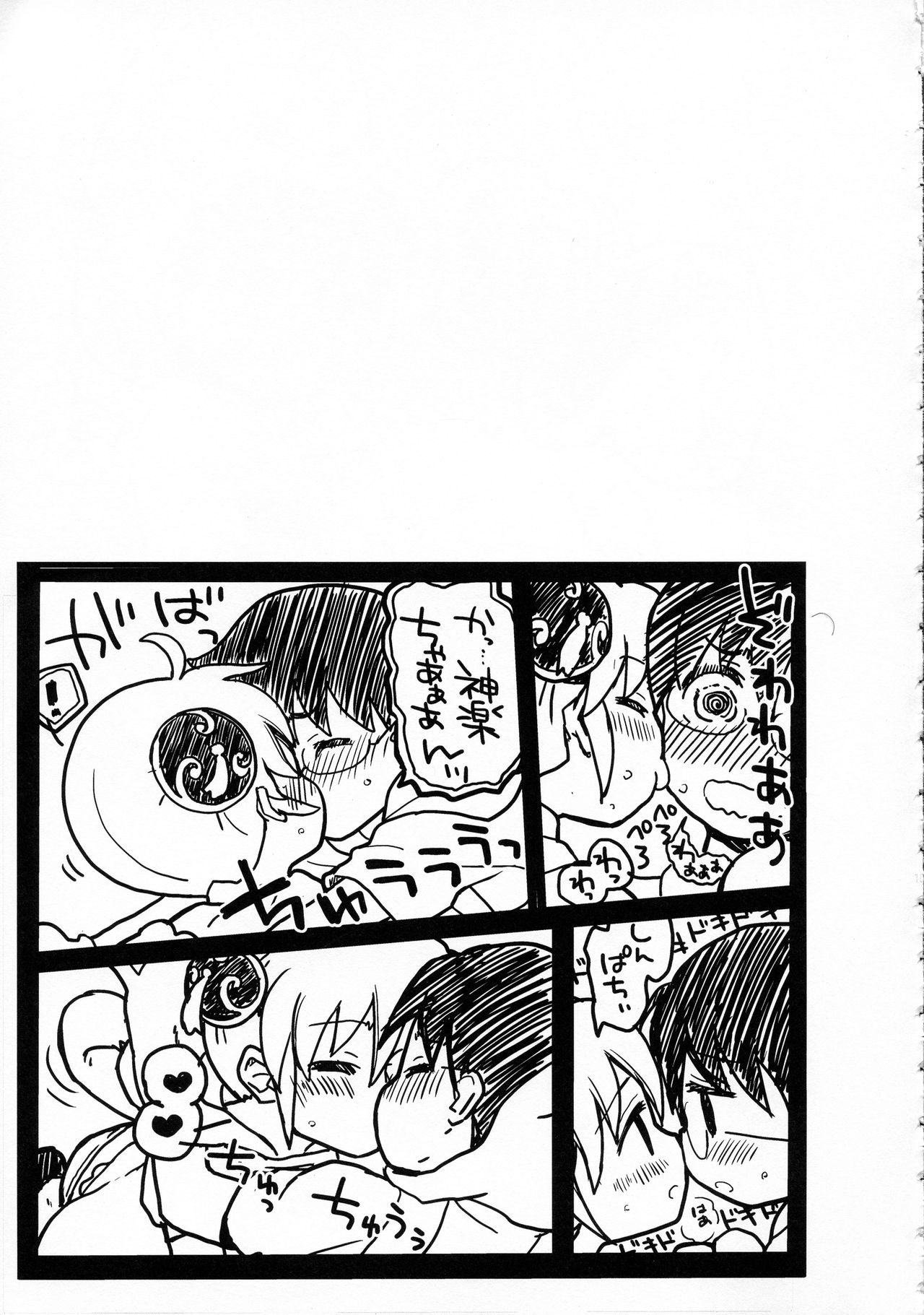 (SUPER24) [MIRAGE CAT (すいかソーダ)] わんわんわんだふー (銀魂)