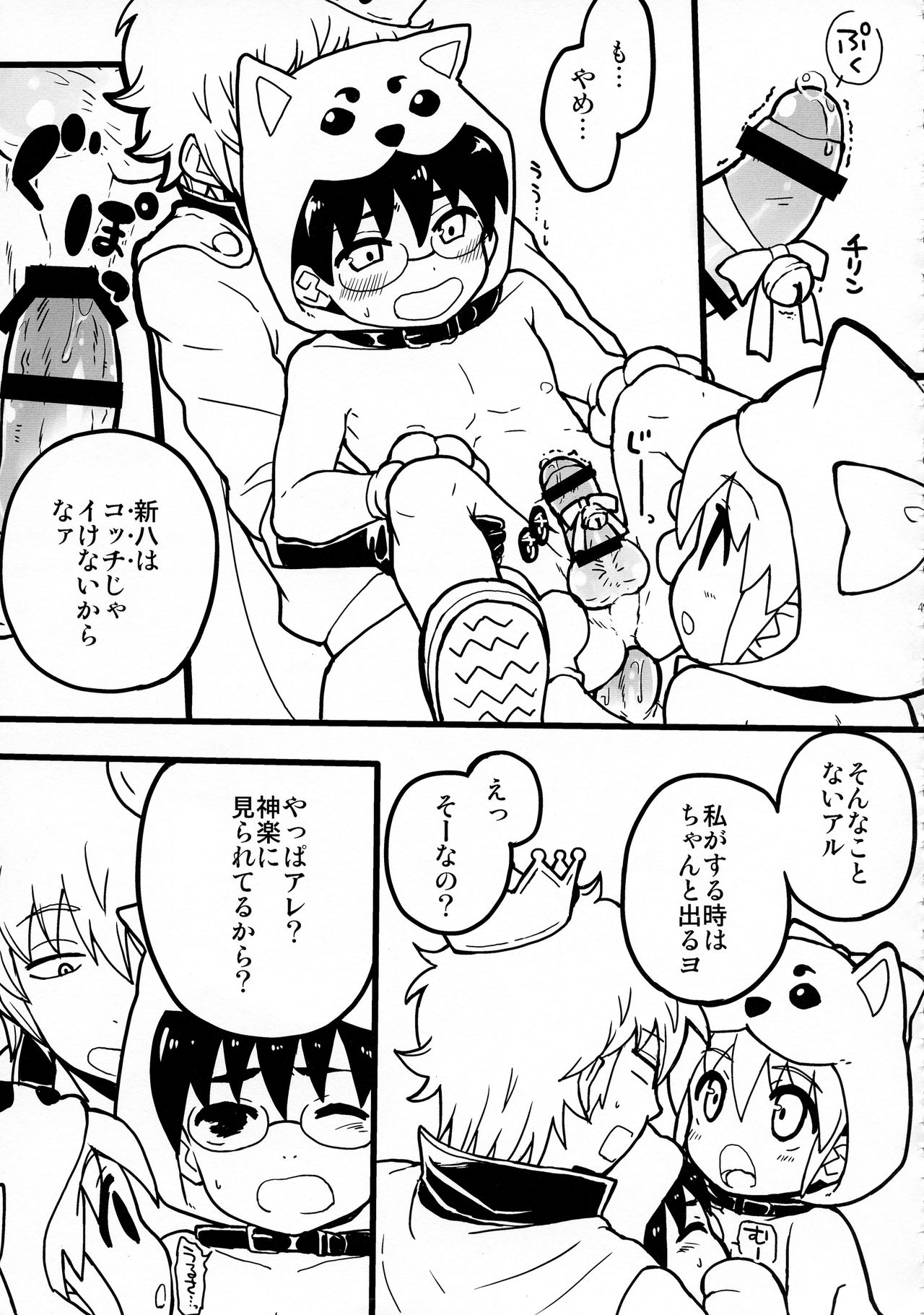 (SUPER24) [MIRAGE CAT (すいかソーダ)] わんわんわんだふー (銀魂)