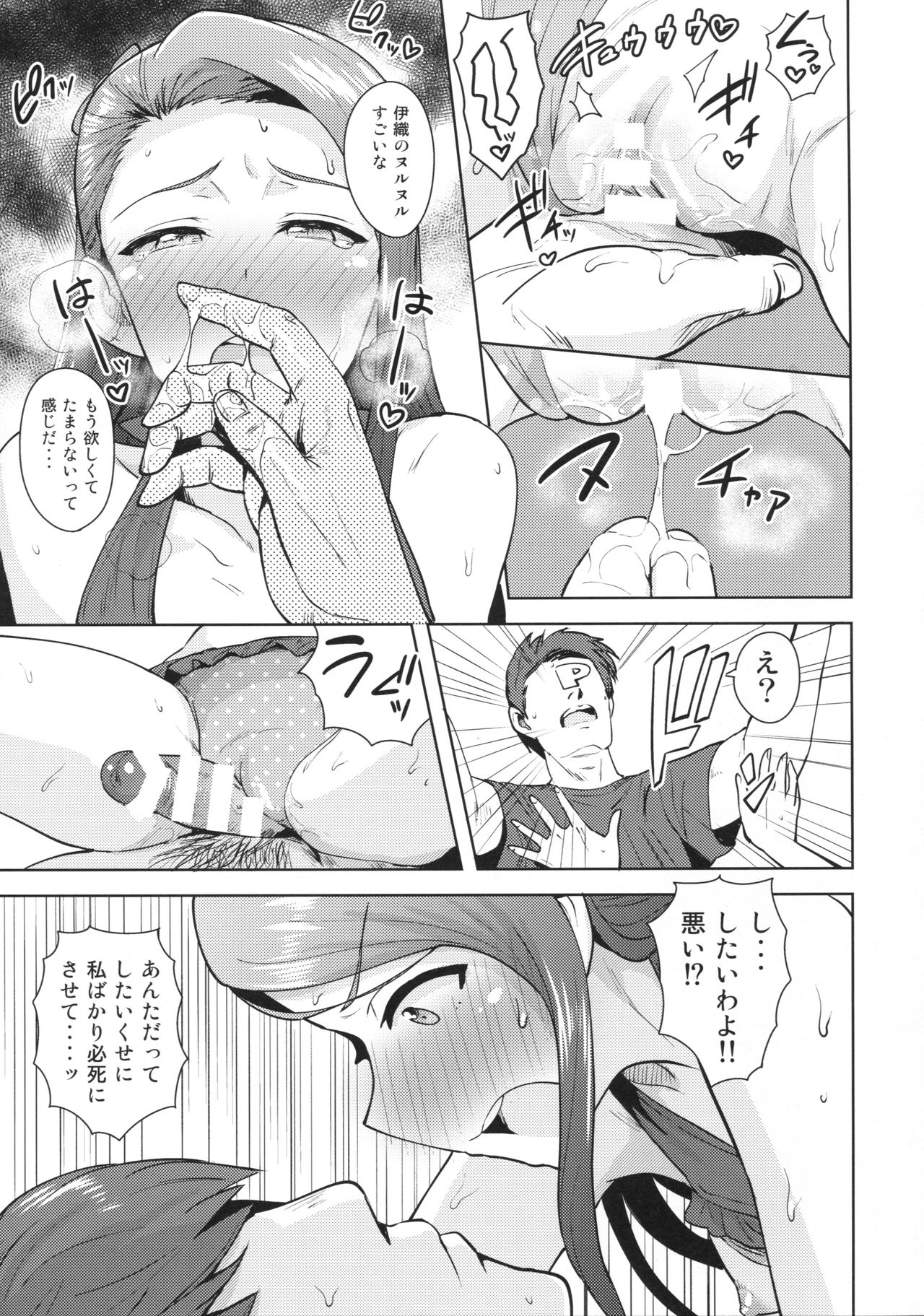(C92) [PLANT (鶴井)] 甘々いおりん2 (アイドルマスター)