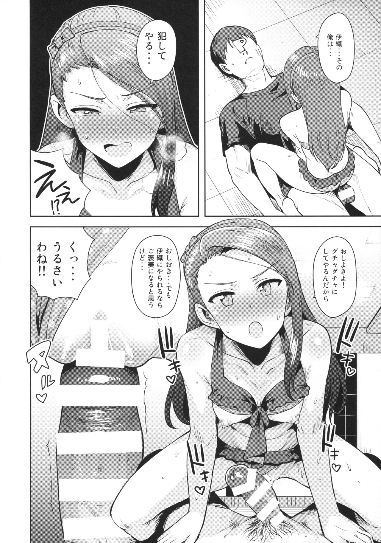(C92) [PLANT (鶴井)] 甘々いおりん2 (アイドルマスター)