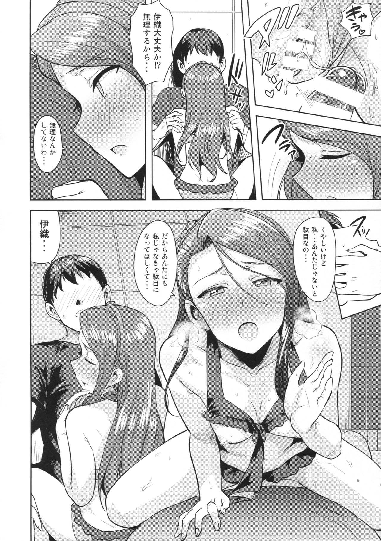 (C92) [PLANT (鶴井)] 甘々いおりん2 (アイドルマスター)