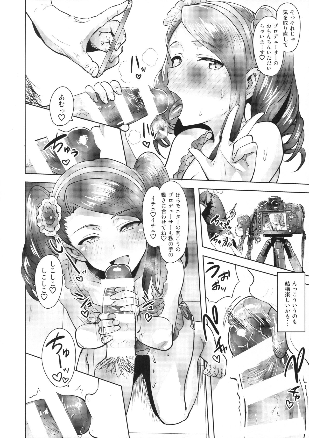 (C92) [PLANT (鶴井)] 甘々いおりん2 (アイドルマスター)
