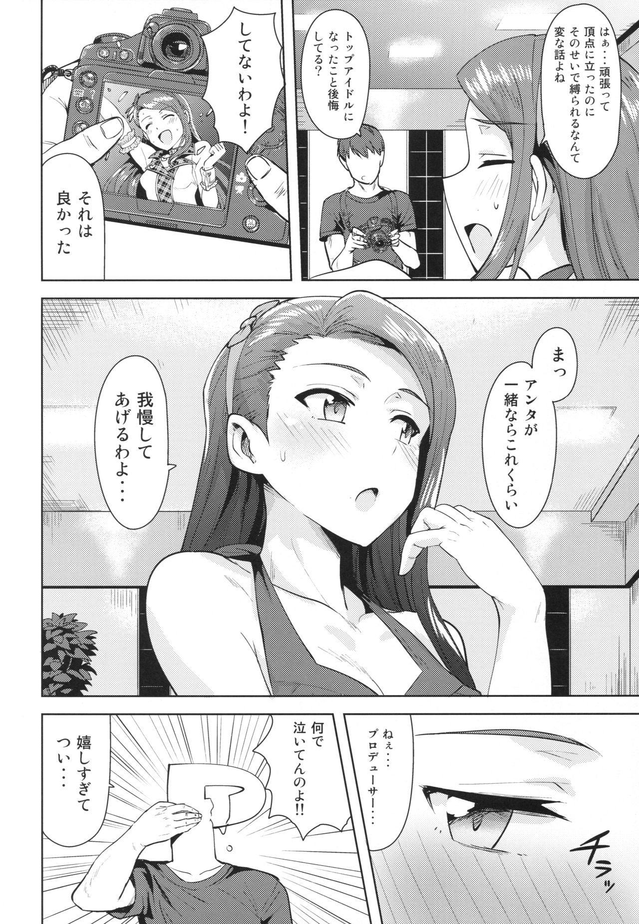 (C92) [PLANT (鶴井)] 甘々いおりん2 (アイドルマスター)