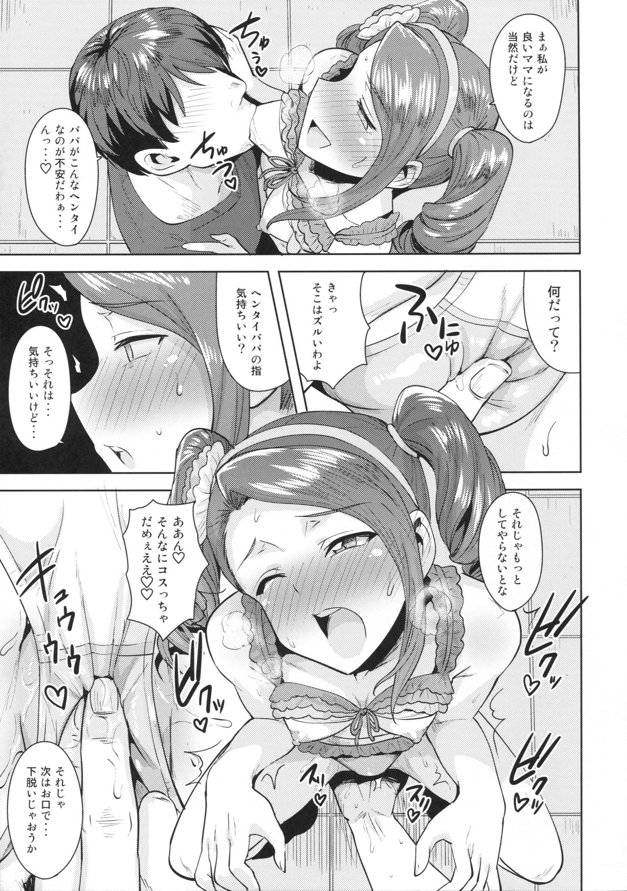 (C92) [PLANT (鶴井)] 甘々いおりん2 (アイドルマスター)