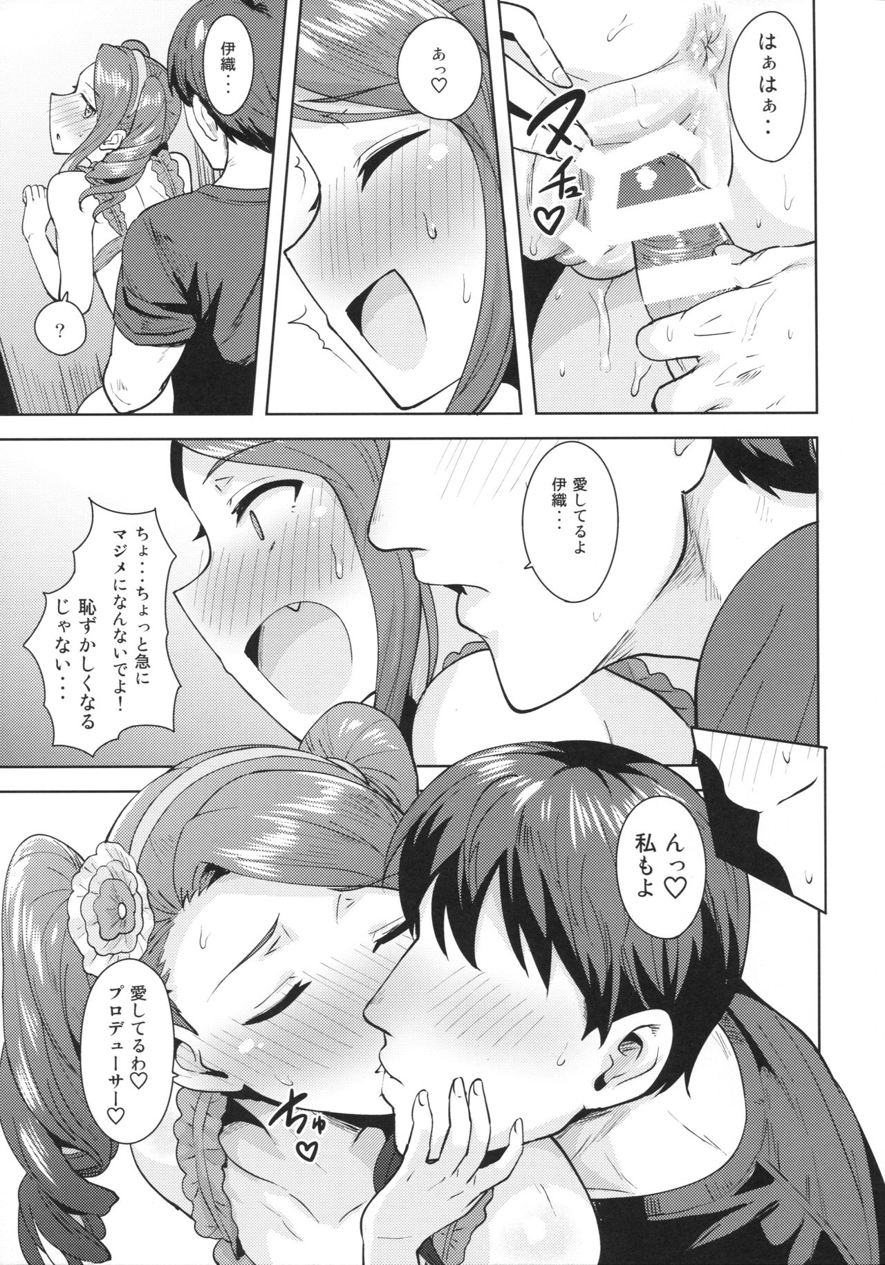 (C92) [PLANT (鶴井)] 甘々いおりん2 (アイドルマスター)