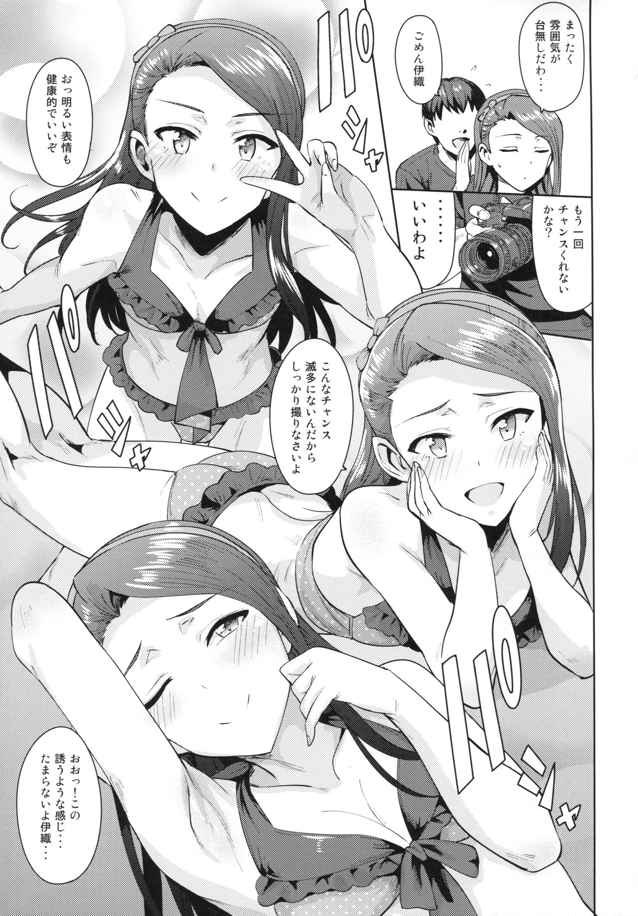 (C92) [PLANT (鶴井)] 甘々いおりん2 (アイドルマスター)
