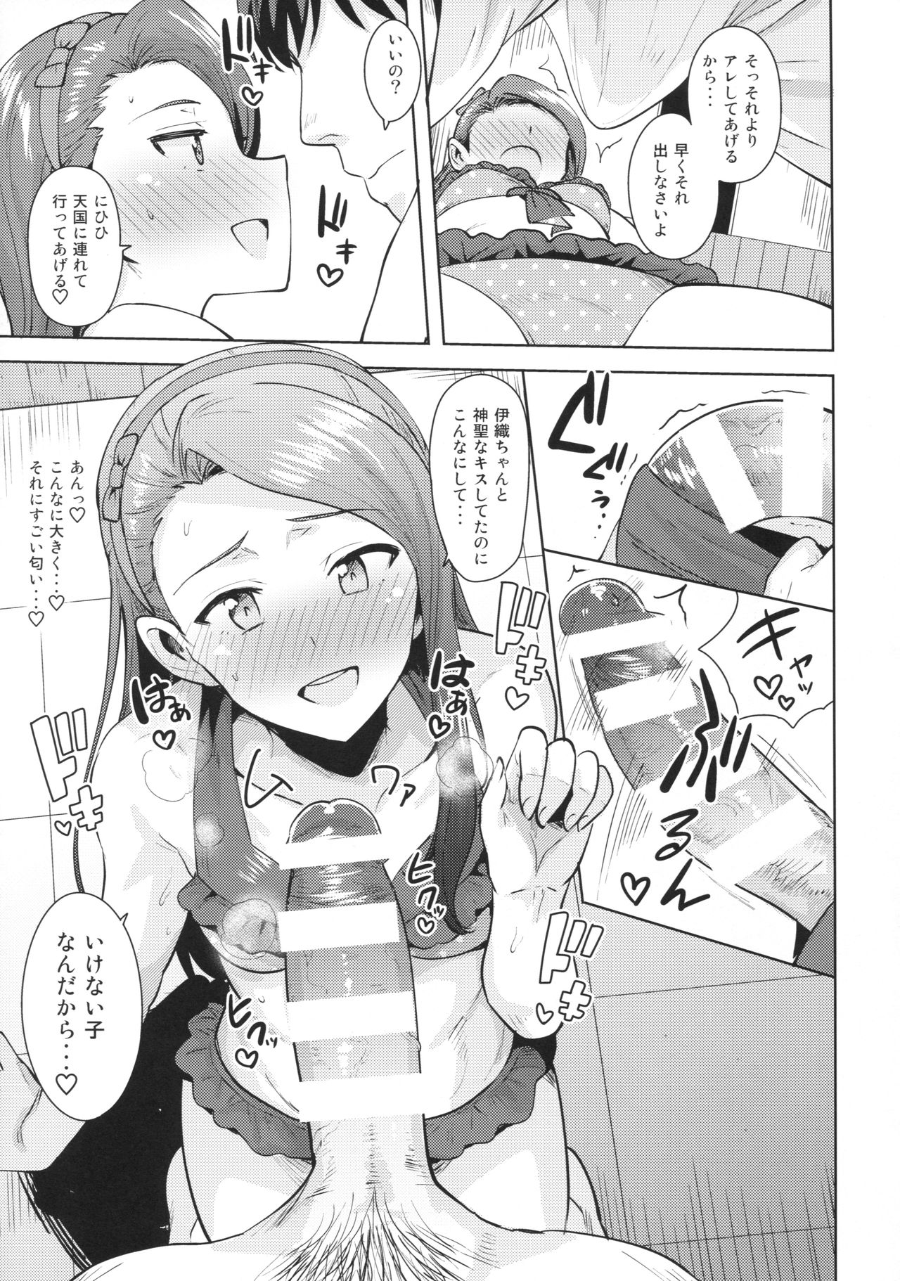 (C92) [PLANT (鶴井)] 甘々いおりん2 (アイドルマスター)