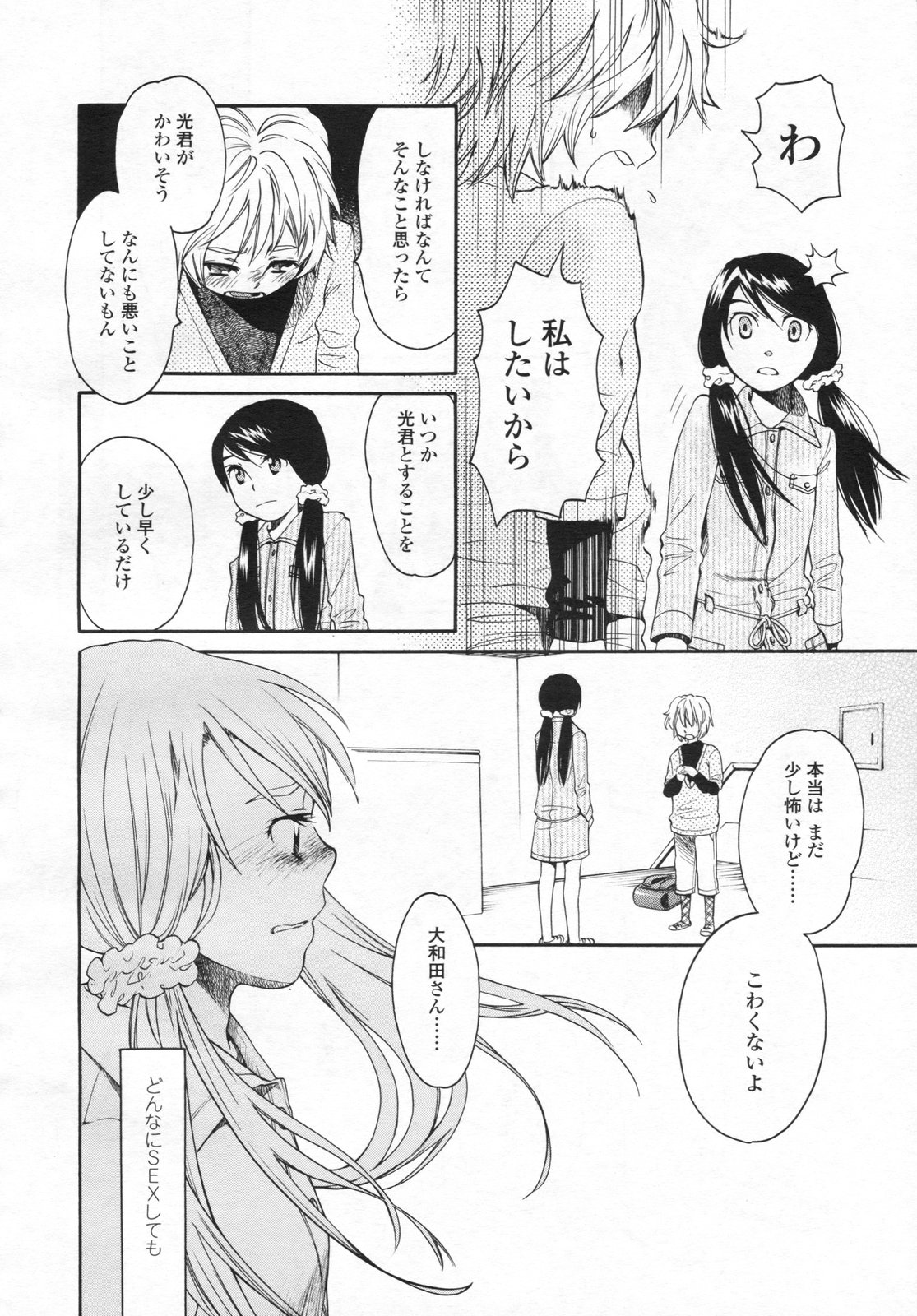 [宮内由香] みずいろ 一ともだち一