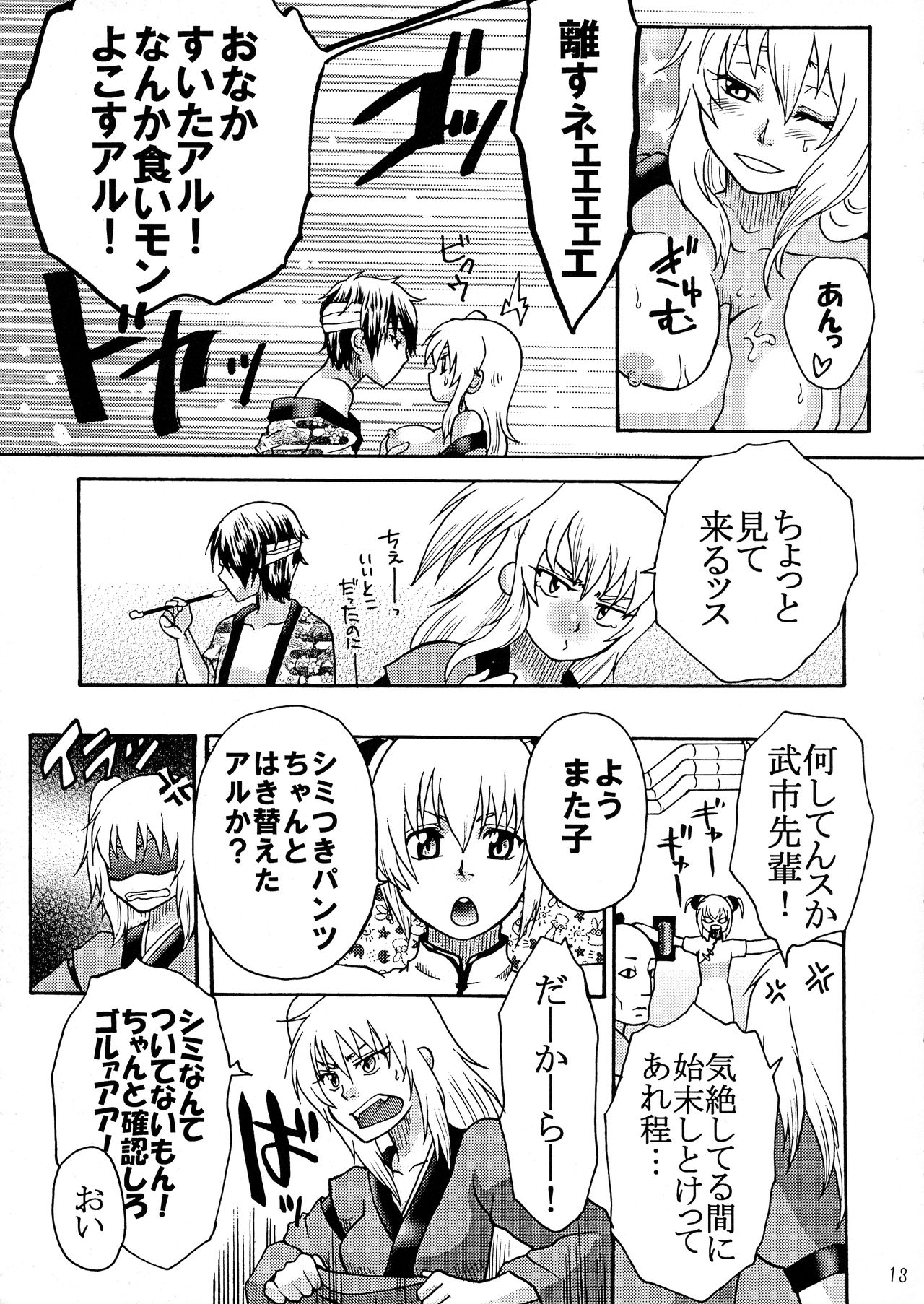 (C78) [おねむホルモン (鶴亀ワカロー)] サムライブルー (銀魂)