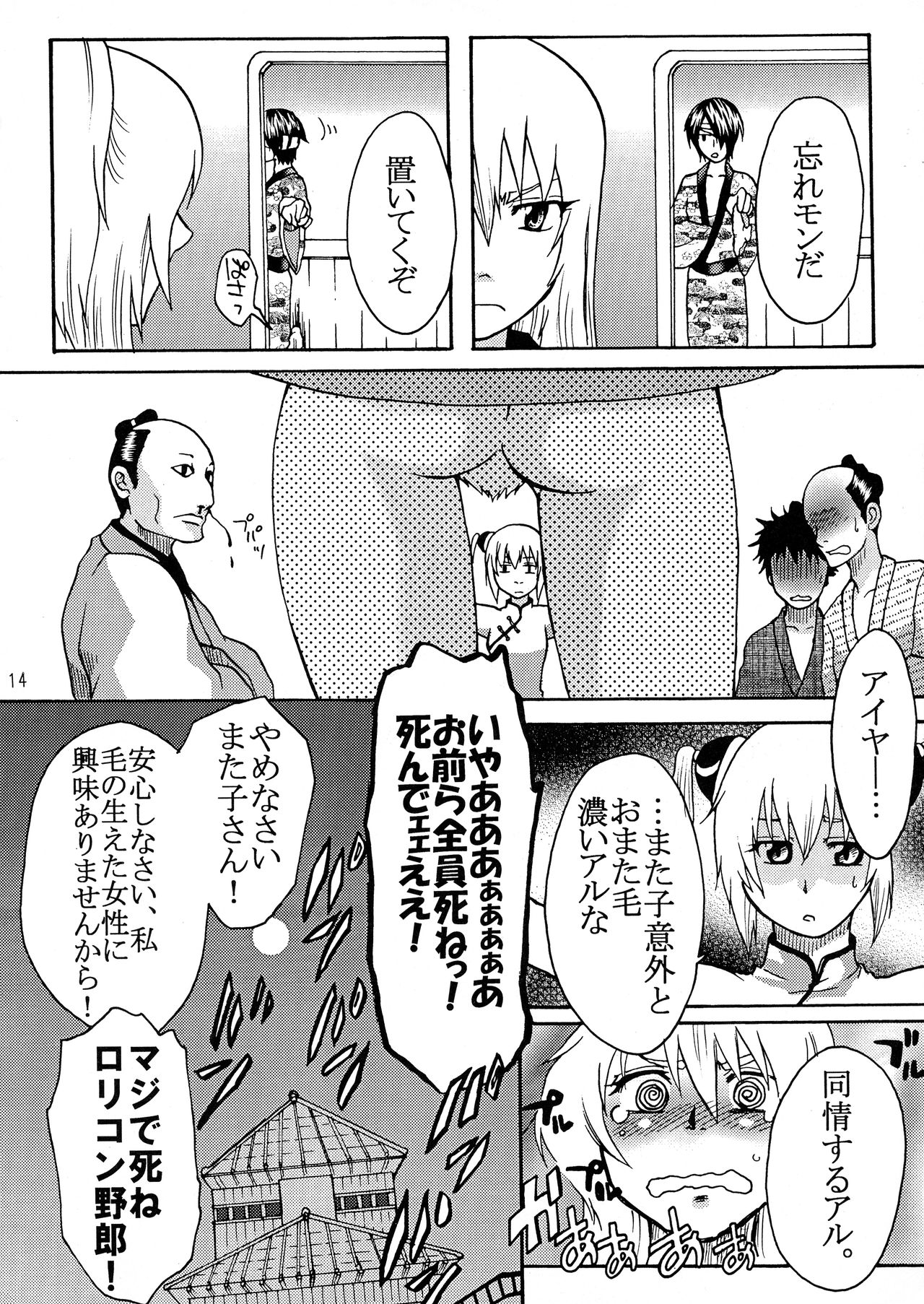 (C78) [おねむホルモン (鶴亀ワカロー)] サムライブルー (銀魂)