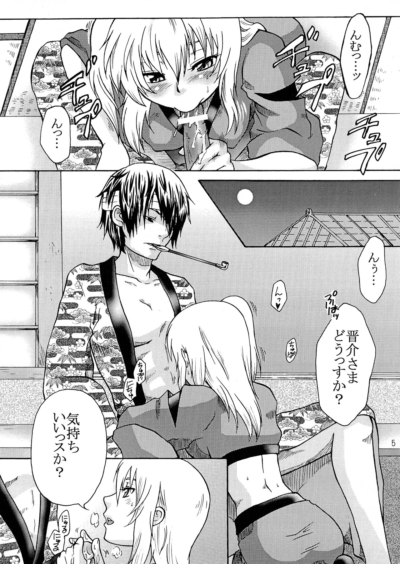 (C78) [おねむホルモン (鶴亀ワカロー)] サムライブルー (銀魂)
