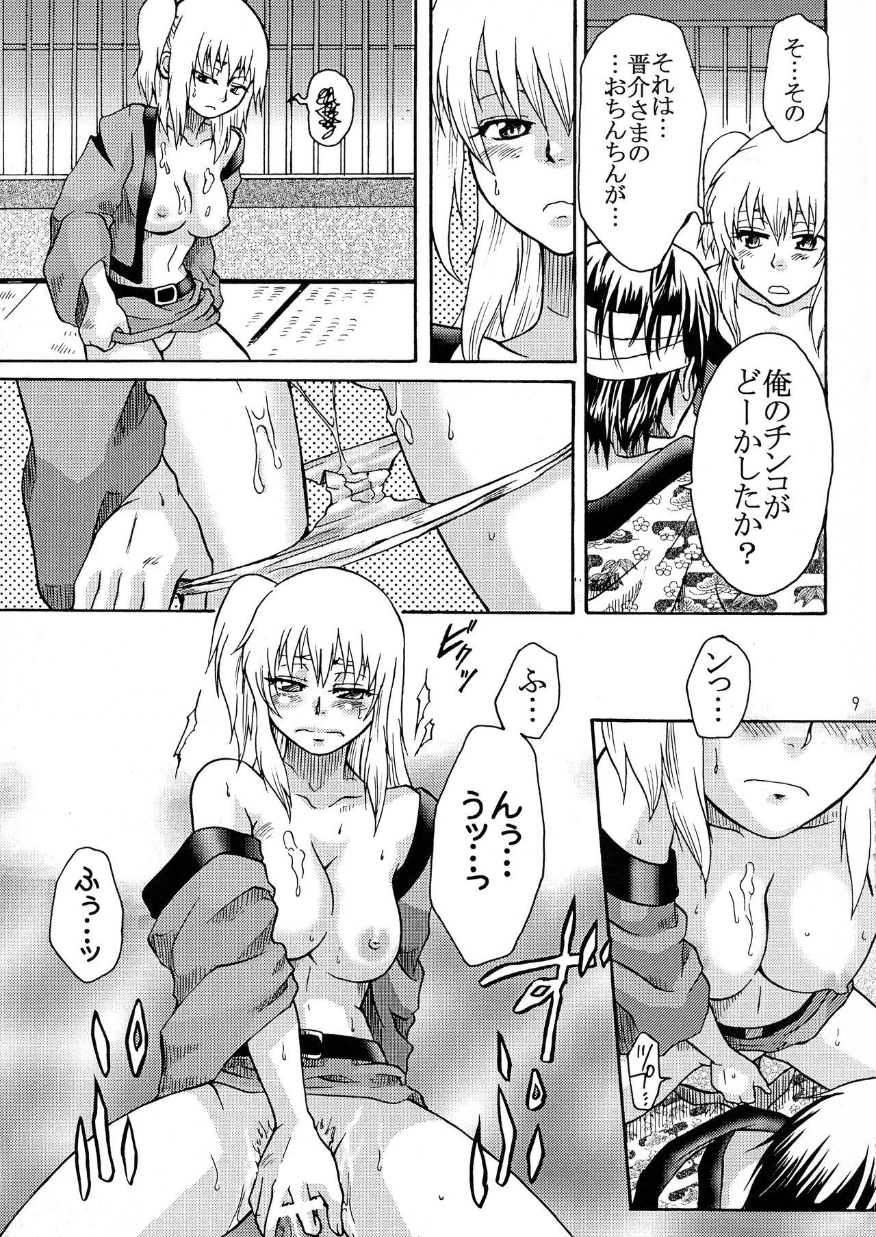 (C78) [おねむホルモン (鶴亀ワカロー)] サムライブルー (銀魂)