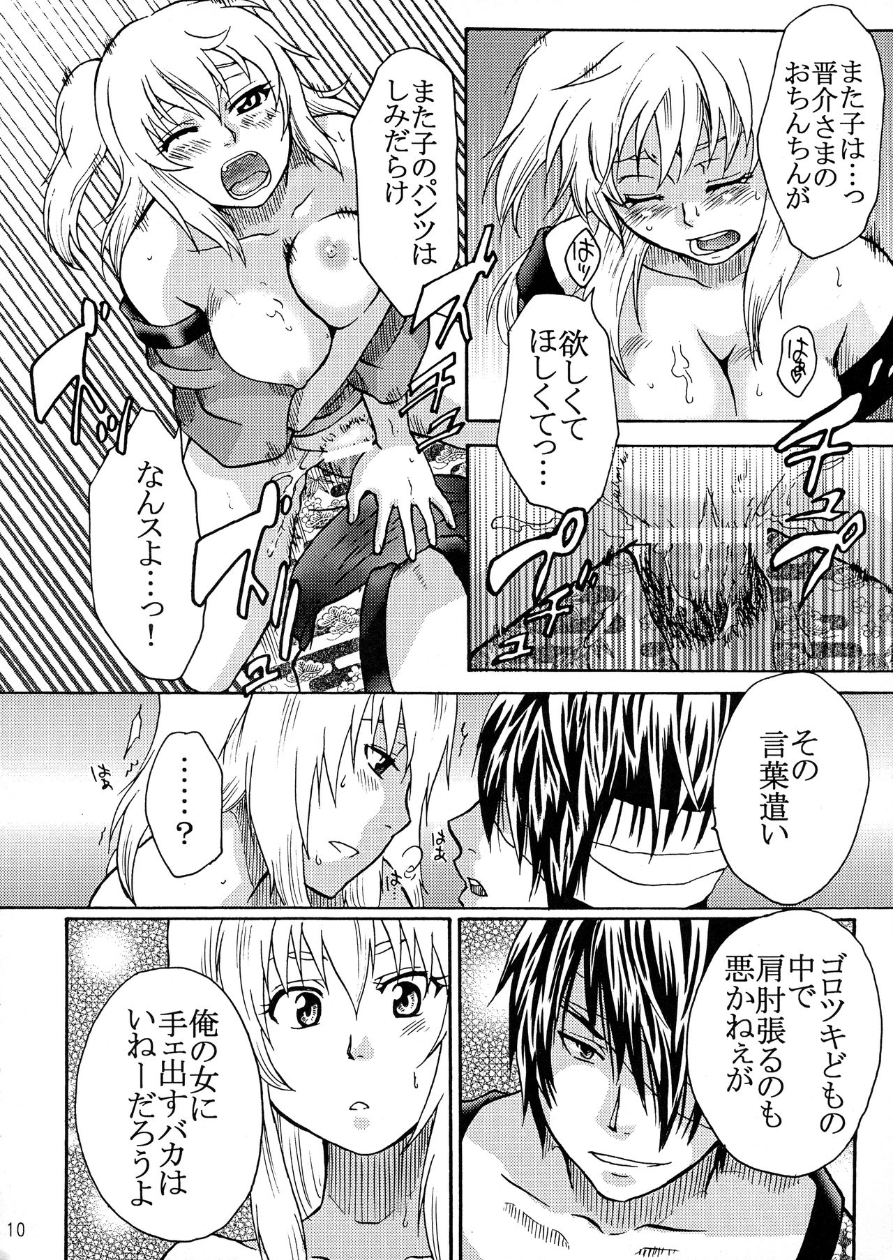 (C78) [おねむホルモン (鶴亀ワカロー)] サムライブルー (銀魂)