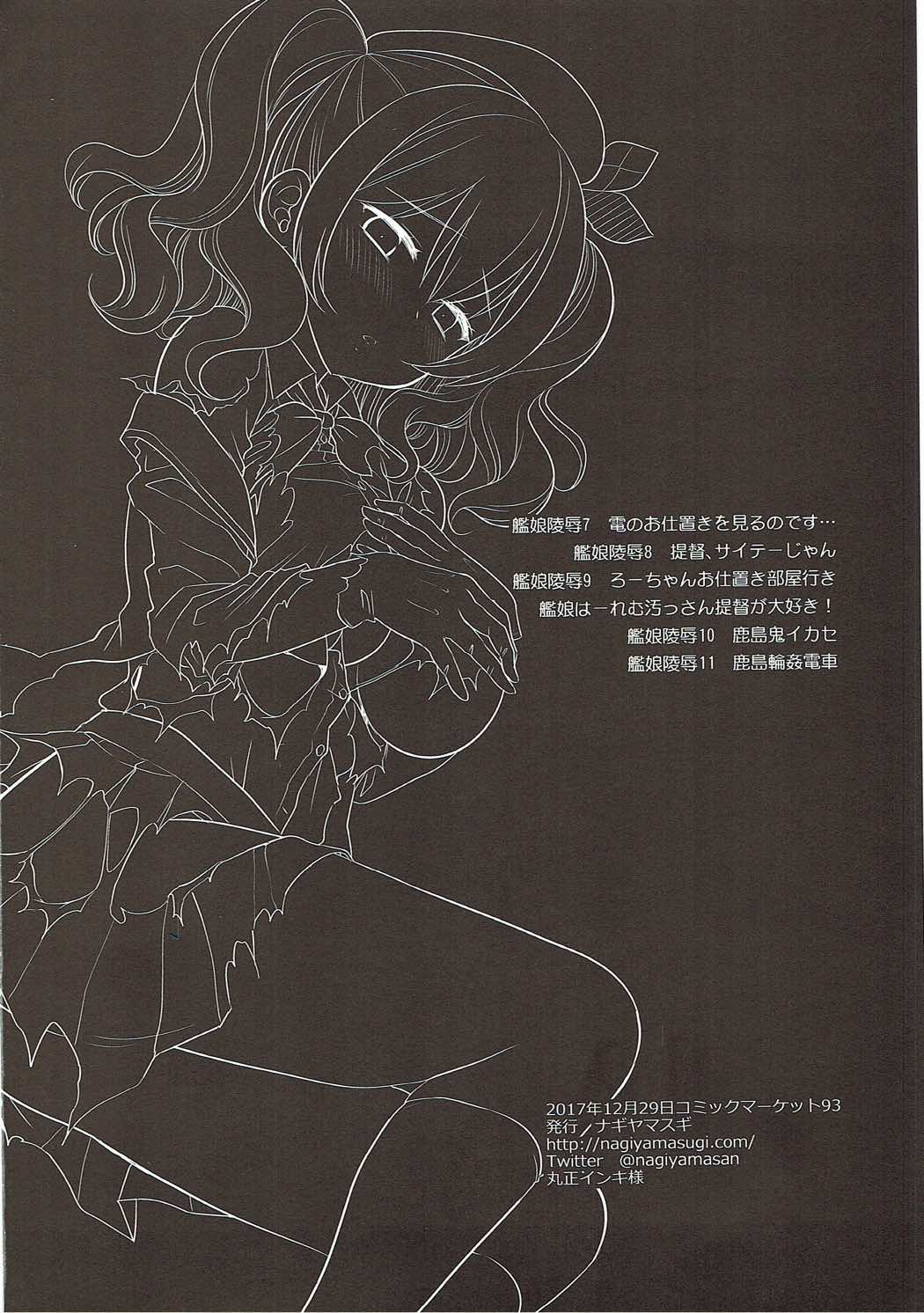 [ナギヤマスギ (那岐山)] 艦娘陵辱総集編2 (艦隊これくしょん -艦これ-)