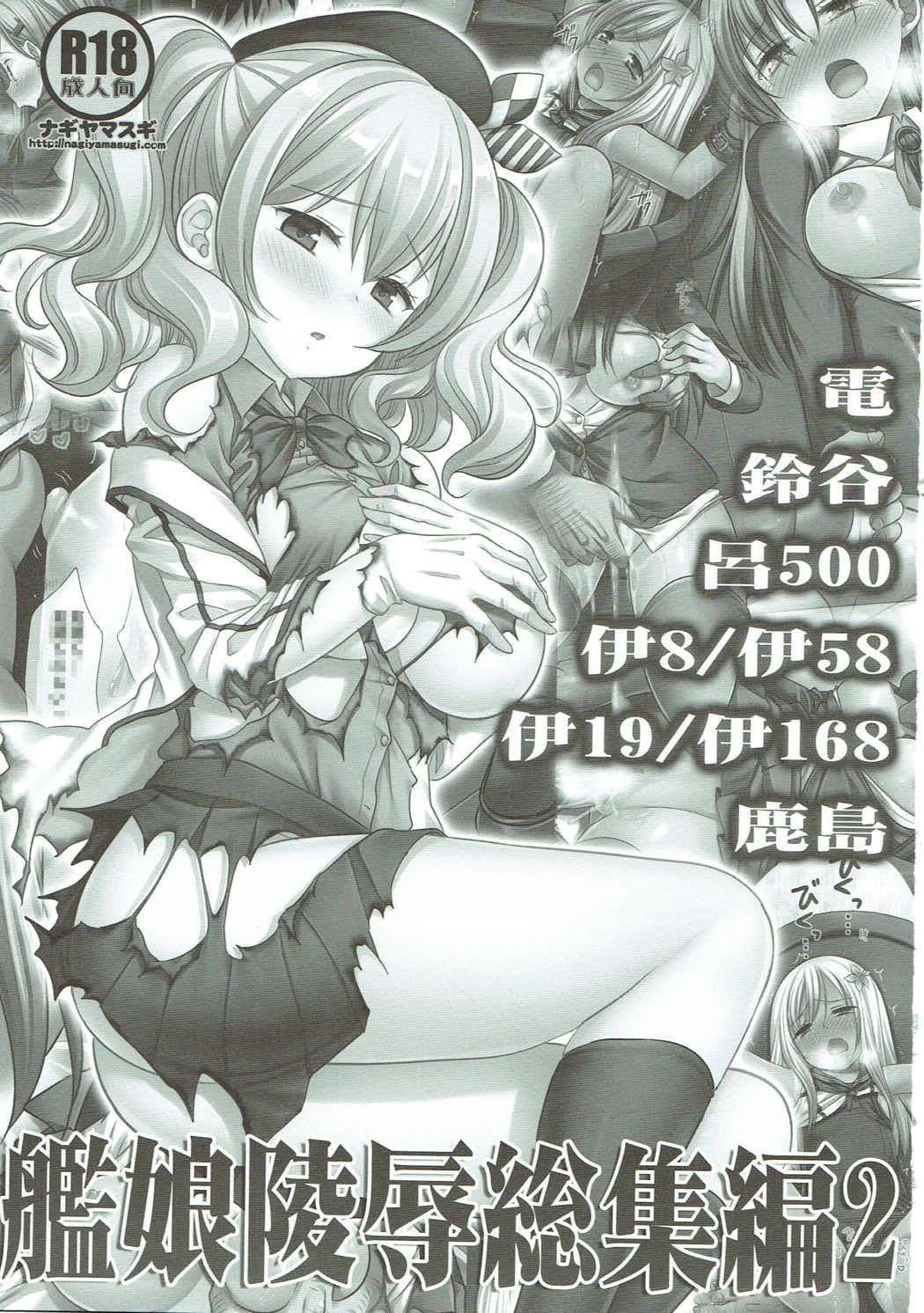 [ナギヤマスギ (那岐山)] 艦娘陵辱総集編2 (艦隊これくしょん -艦これ-)