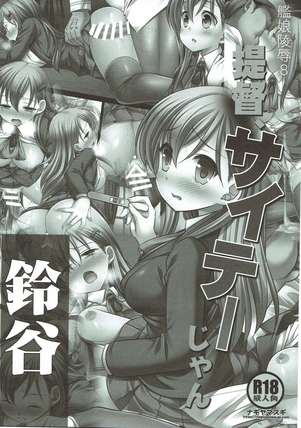 [ナギヤマスギ (那岐山)] 艦娘陵辱総集編2 (艦隊これくしょん -艦これ-)