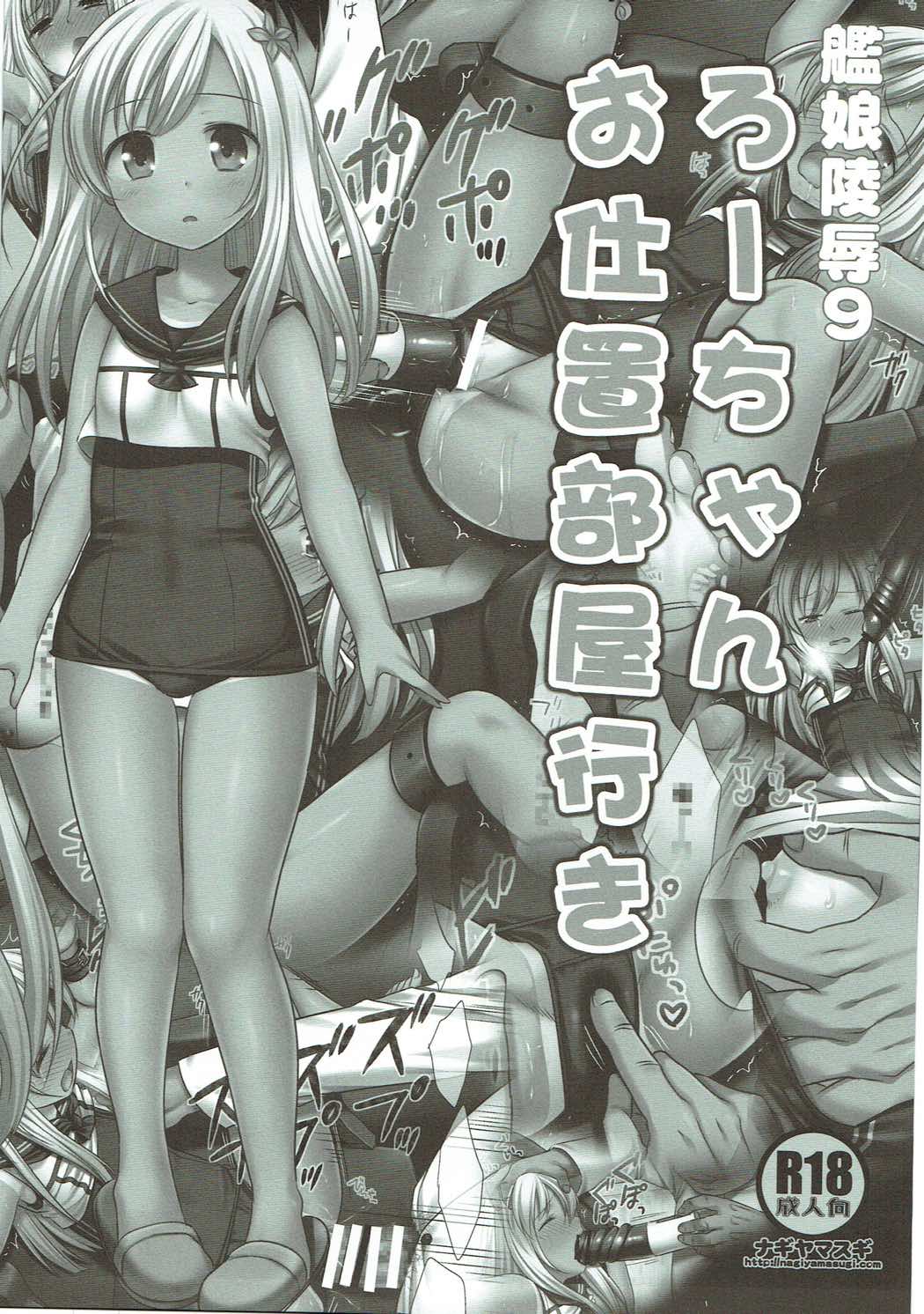 [ナギヤマスギ (那岐山)] 艦娘陵辱総集編2 (艦隊これくしょん -艦これ-)