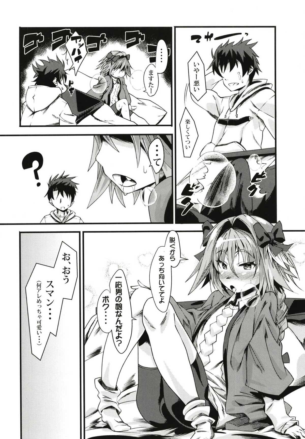 (C93) [FIRE (フィレユキ)] 冬、フォと。 (Fate/Grand Order)