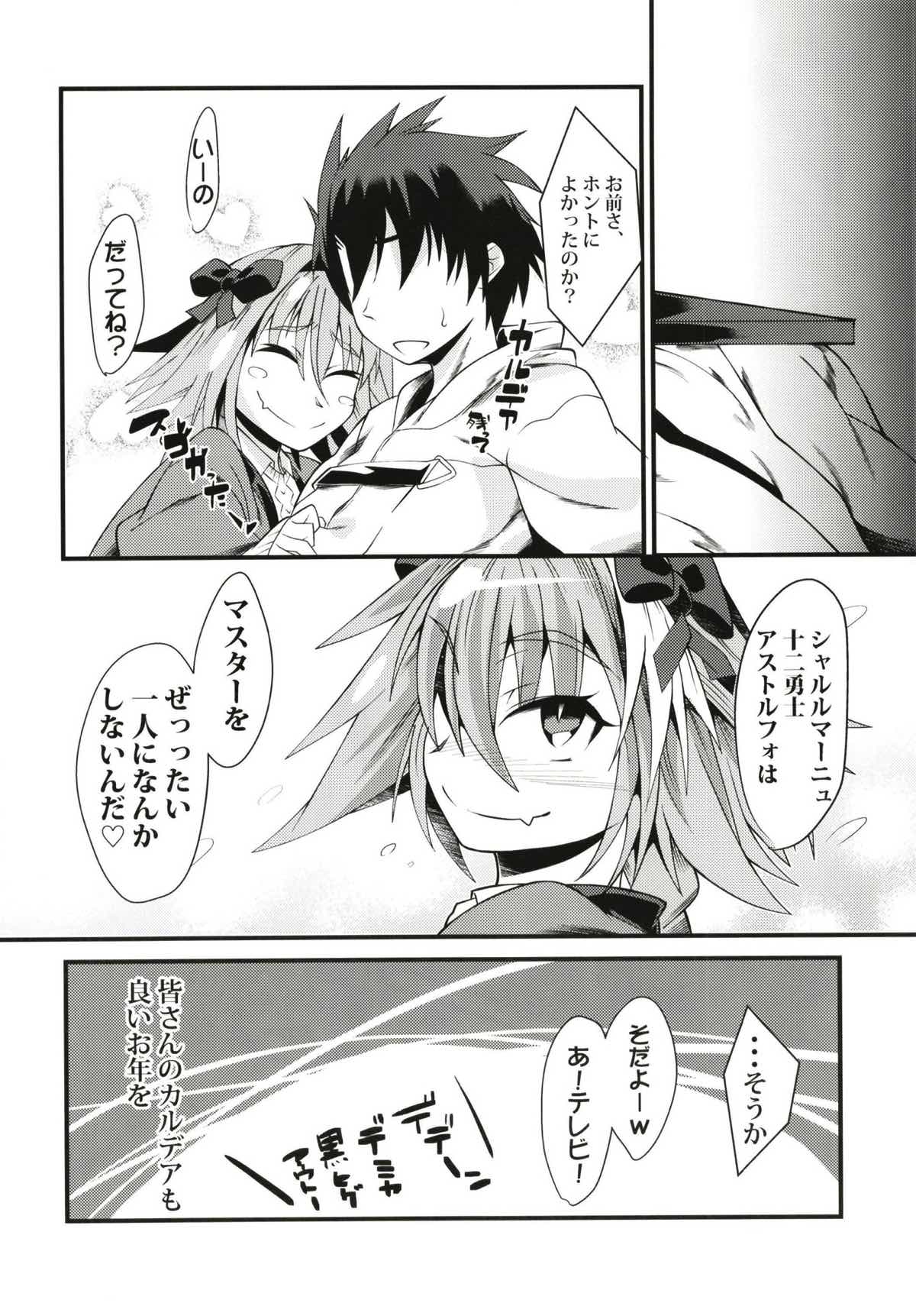 (C93) [FIRE (フィレユキ)] 冬、フォと。 (Fate/Grand Order)