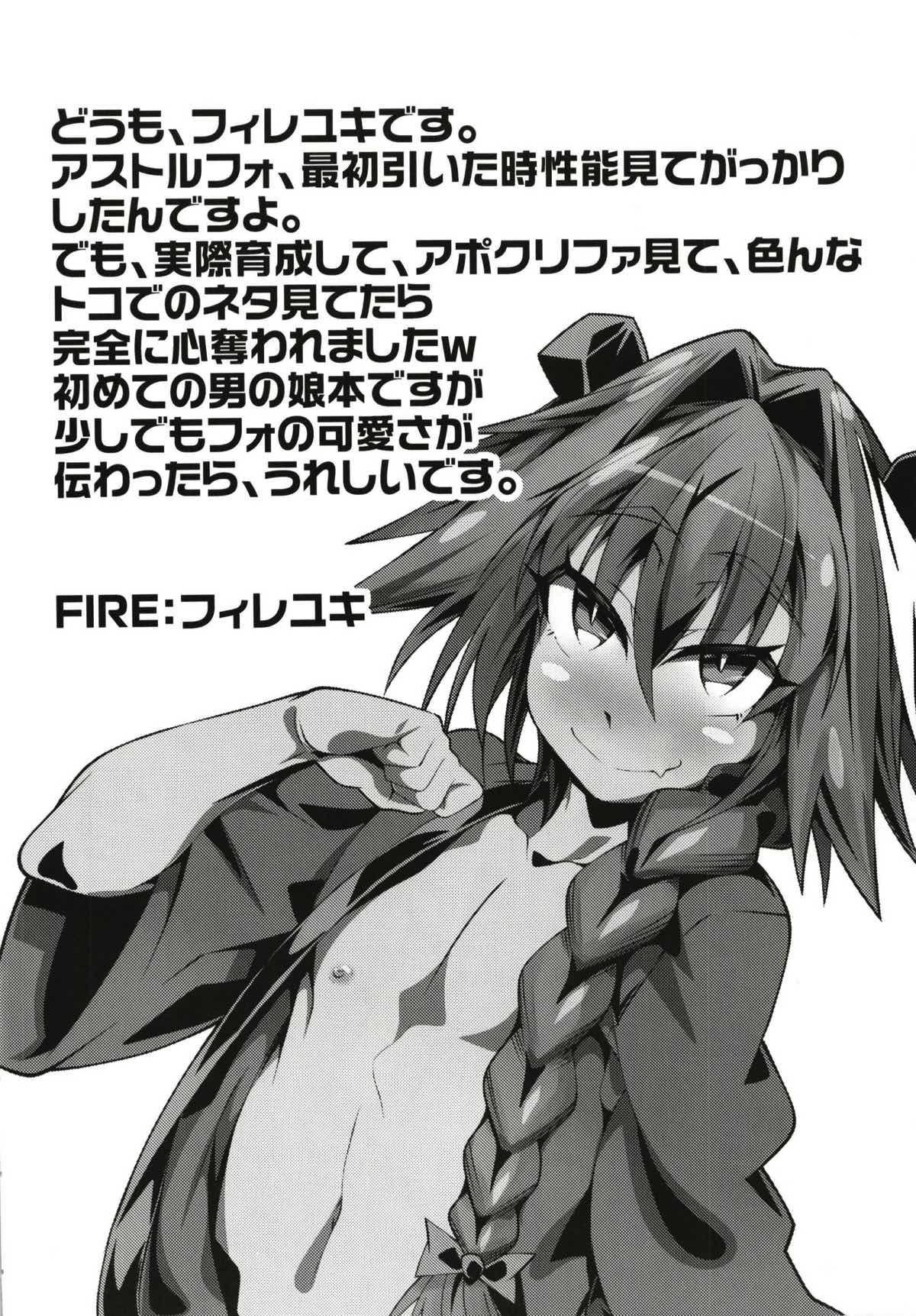 (C93) [FIRE (フィレユキ)] 冬、フォと。 (Fate/Grand Order)