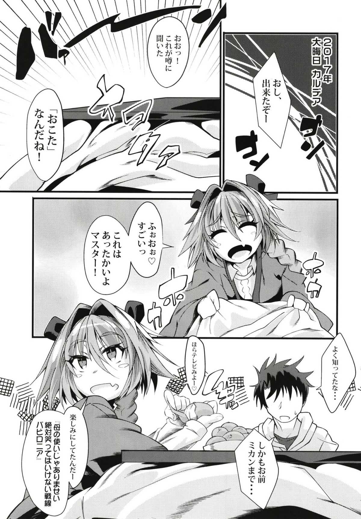 (C93) [FIRE (フィレユキ)] 冬、フォと。 (Fate/Grand Order)