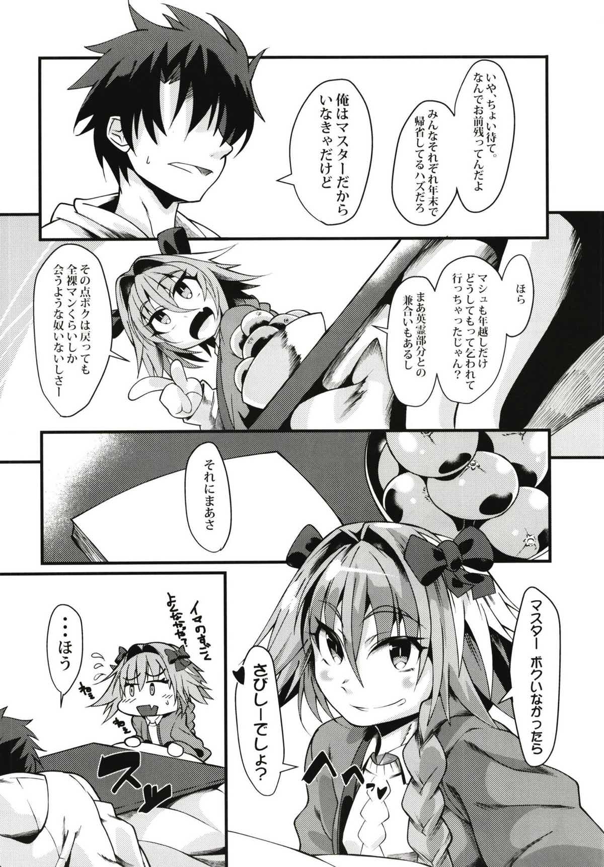 (C93) [FIRE (フィレユキ)] 冬、フォと。 (Fate/Grand Order)