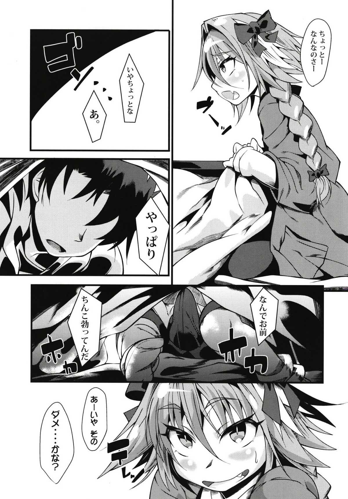 (C93) [FIRE (フィレユキ)] 冬、フォと。 (Fate/Grand Order)